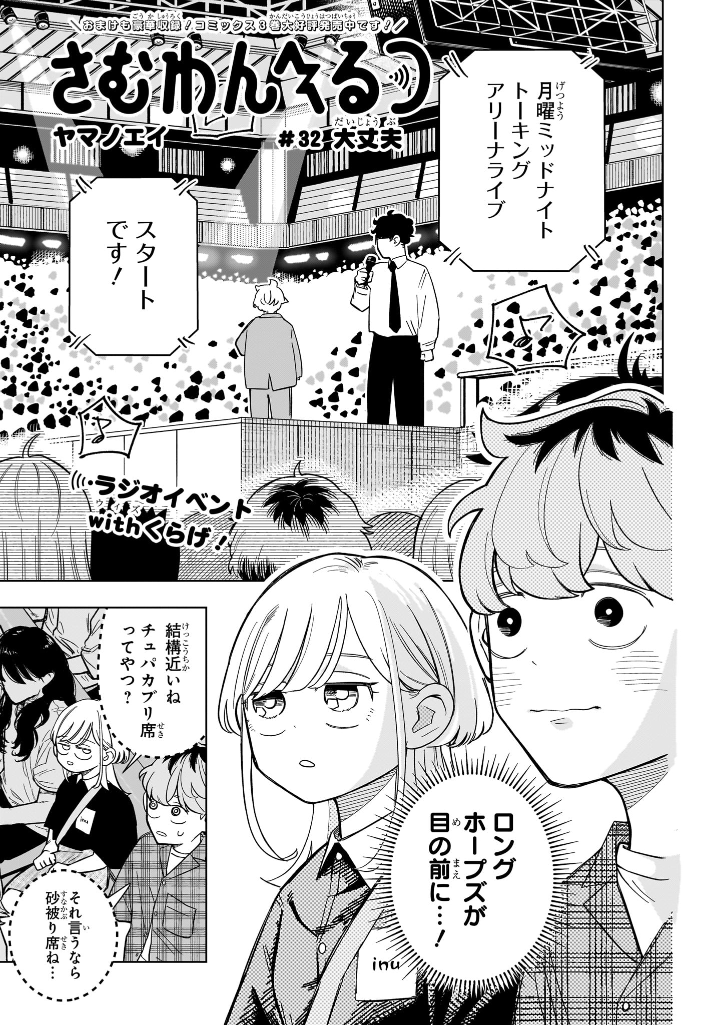 Someone Hertz Chapter 32 1ページ