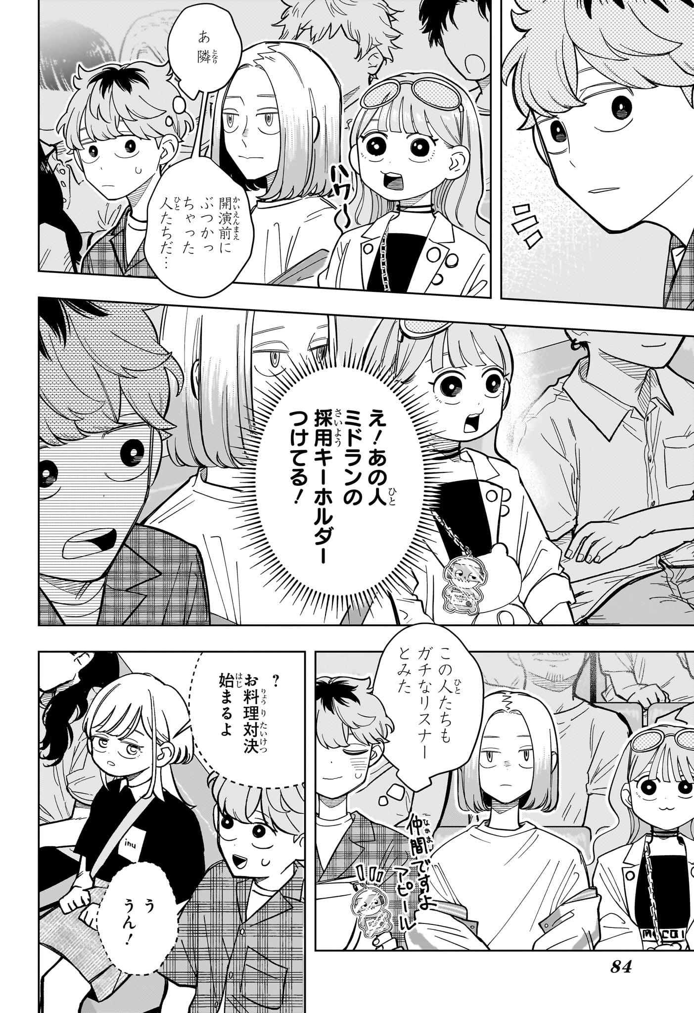 Someone Hertz Chapter 32 2ページ