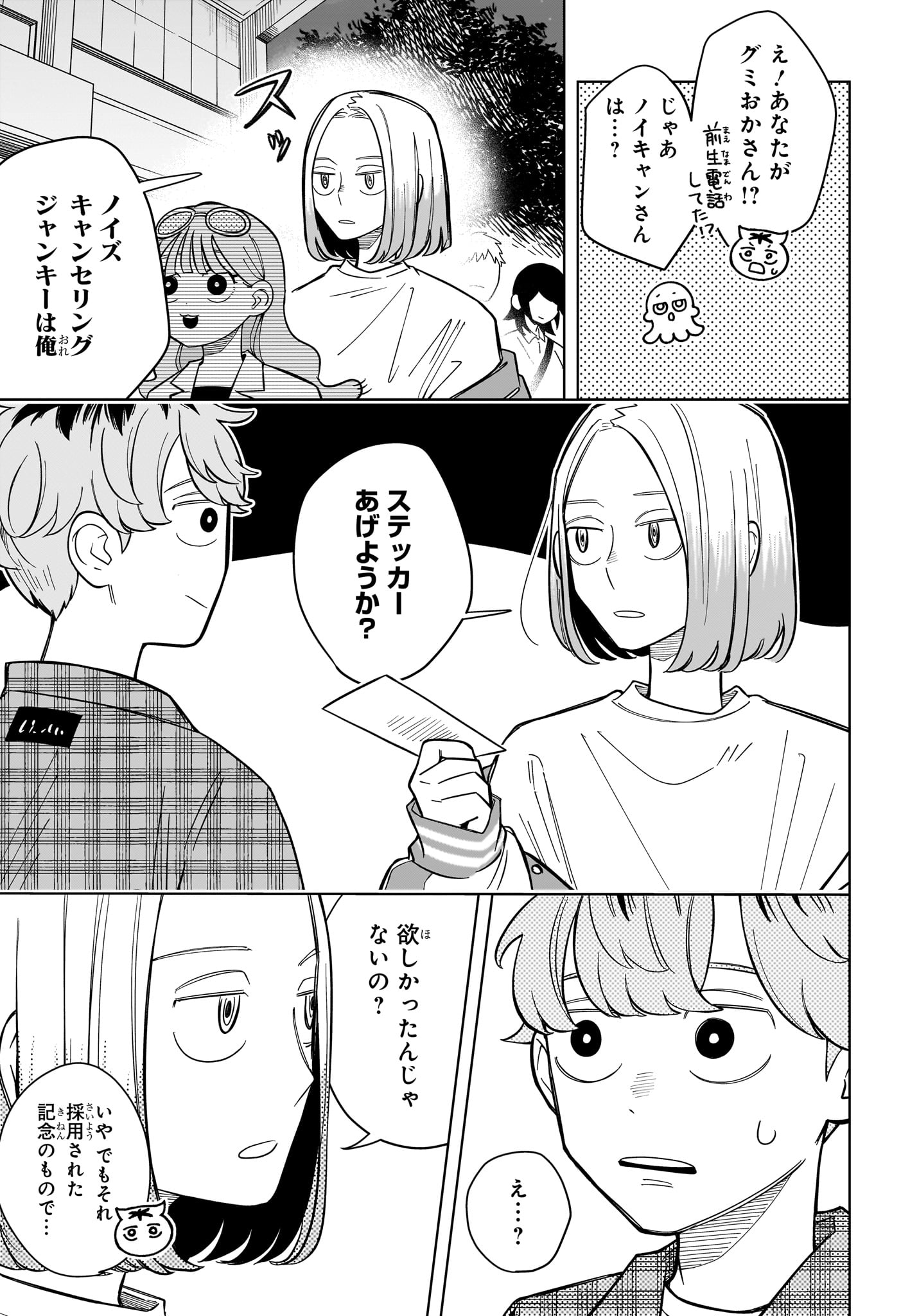 Someone Hertz Chapter 32 11ページ