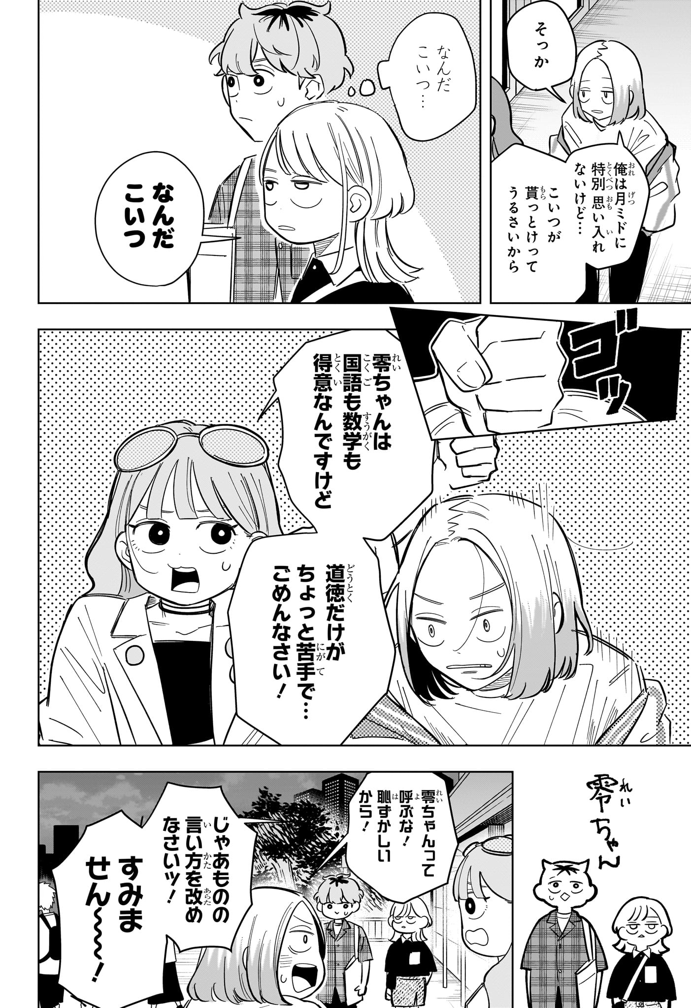 Someone Hertz Chapter 32 12ページ