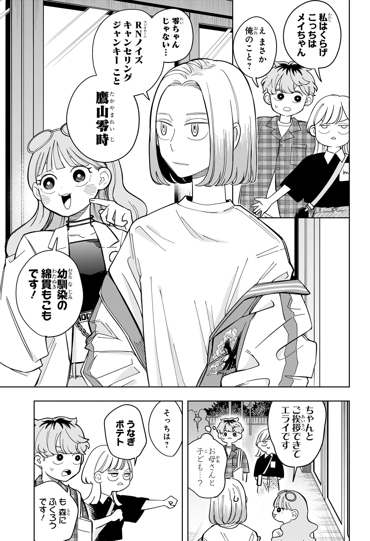 Someone Hertz Chapter 32 13ページ