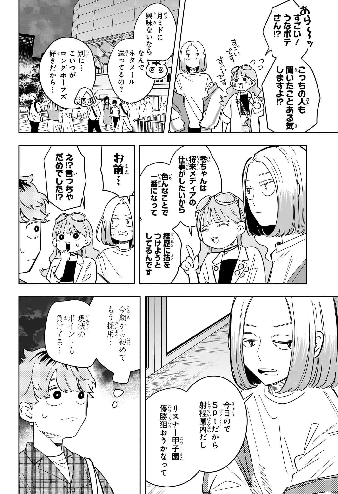 Someone Hertz Chapter 32 14ページ