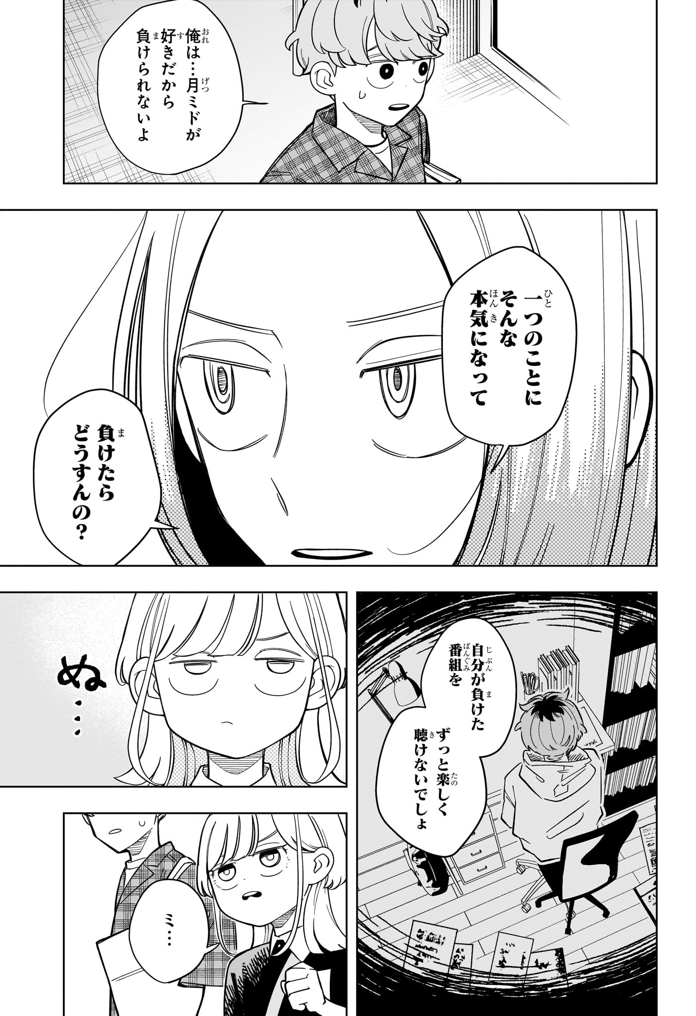 Someone Hertz Chapter 32 15ページ