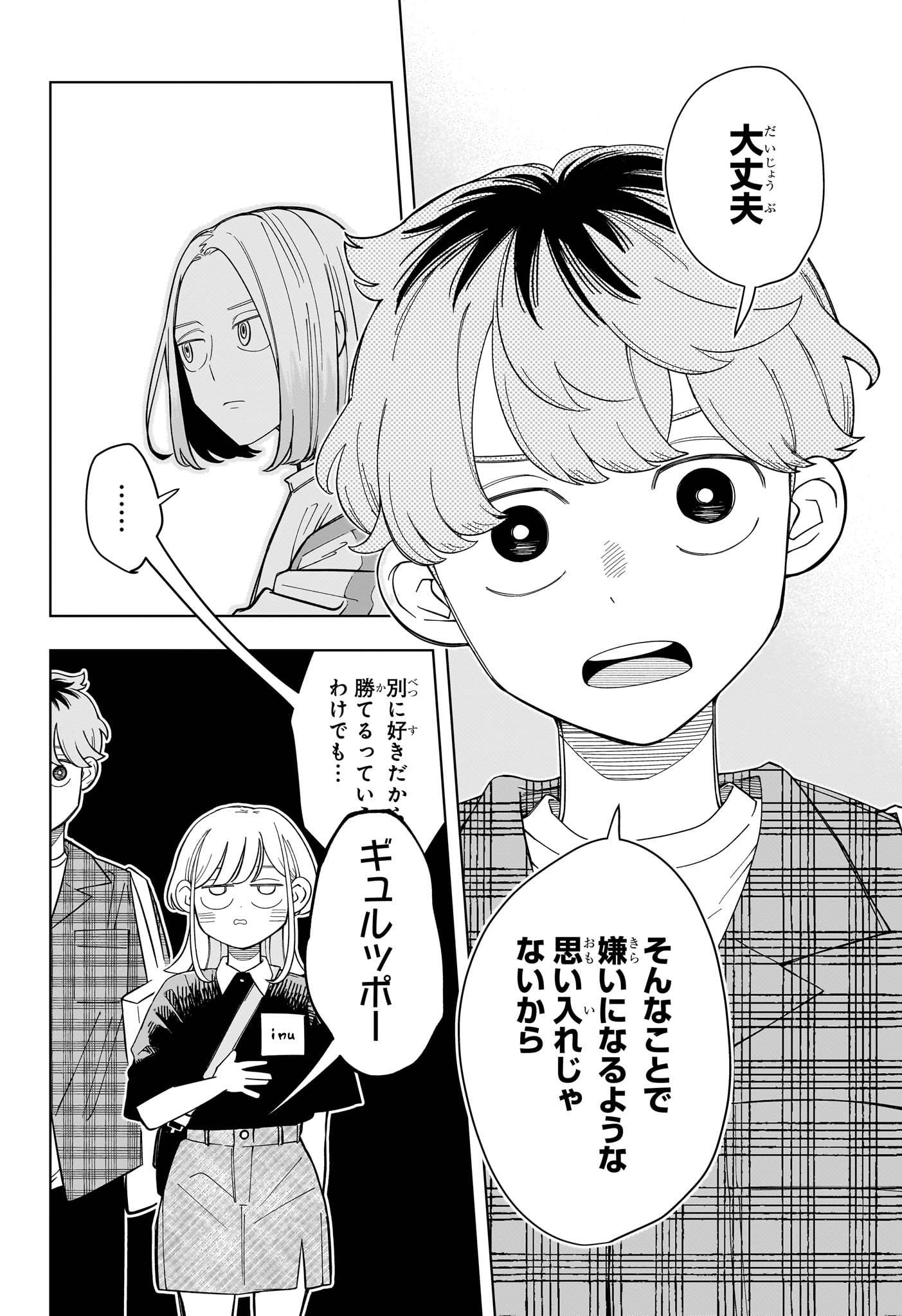 Someone Hertz Chapter 32 16ページ