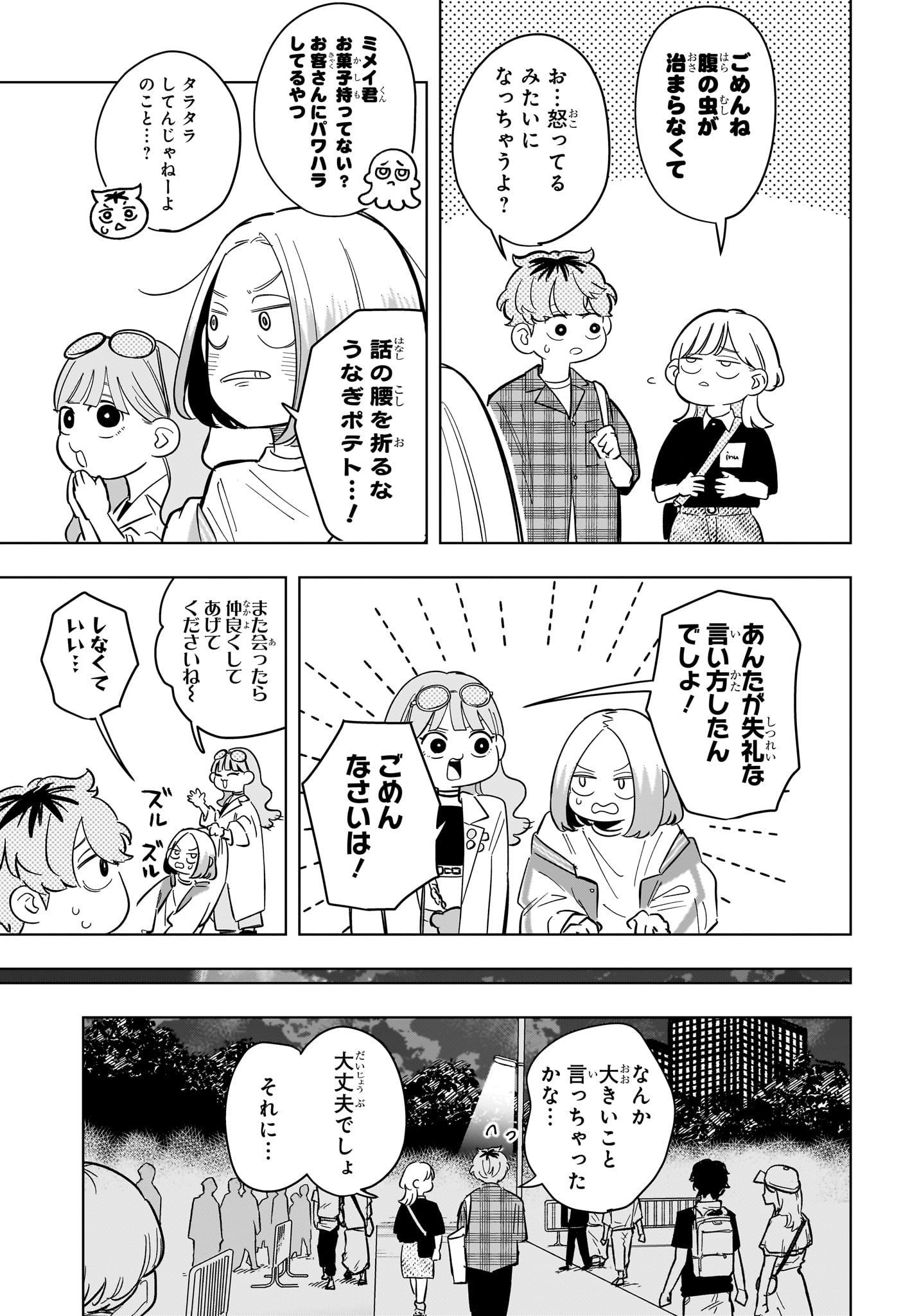 Someone Hertz Chapter 32 17ページ