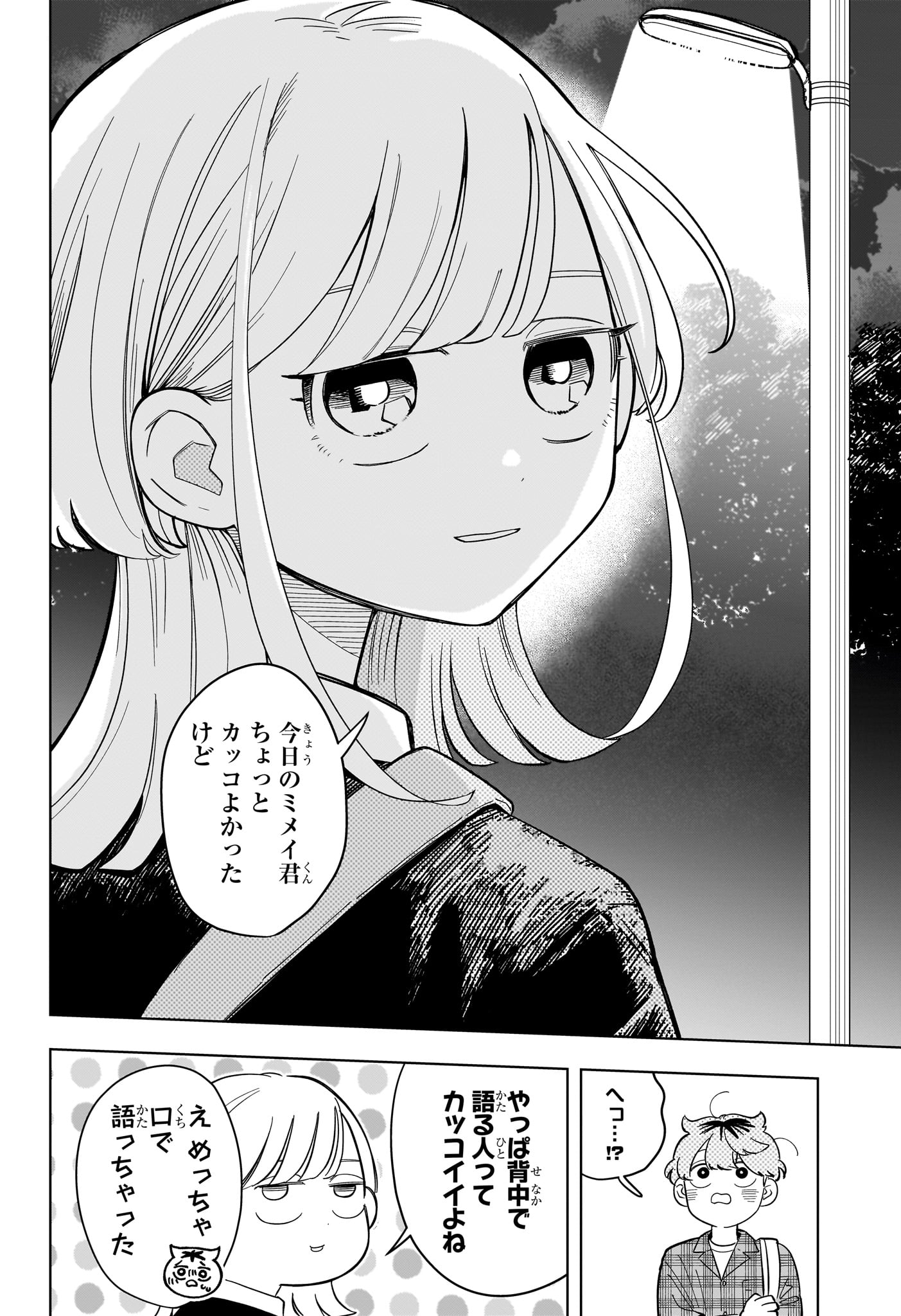 Someone Hertz Chapter 32 18ページ