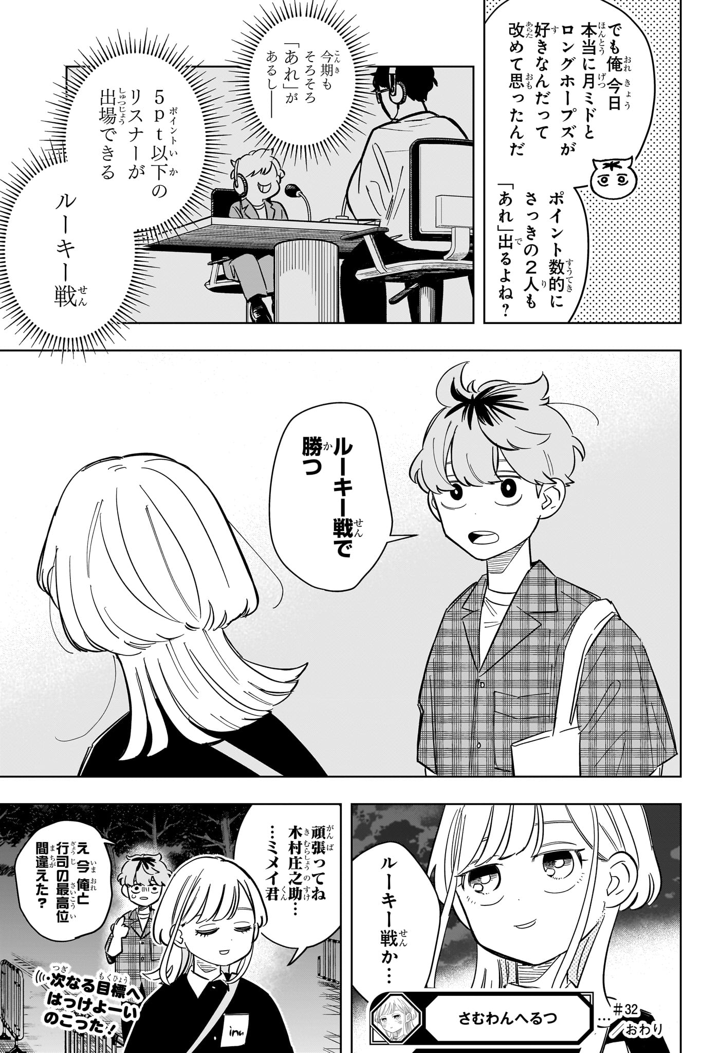 Someone Hertz Chapter 32 19ページ