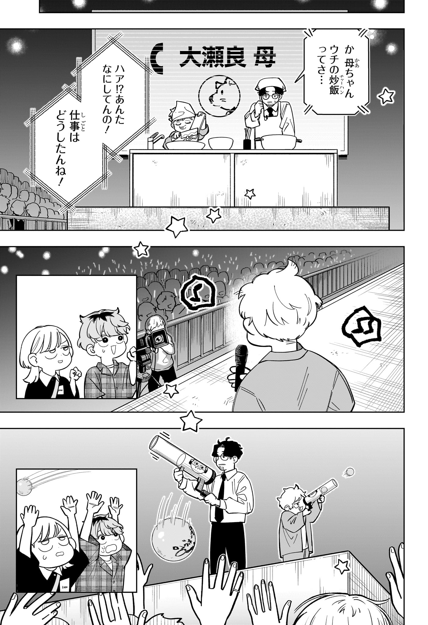 Someone Hertz Chapter 32 3ページ