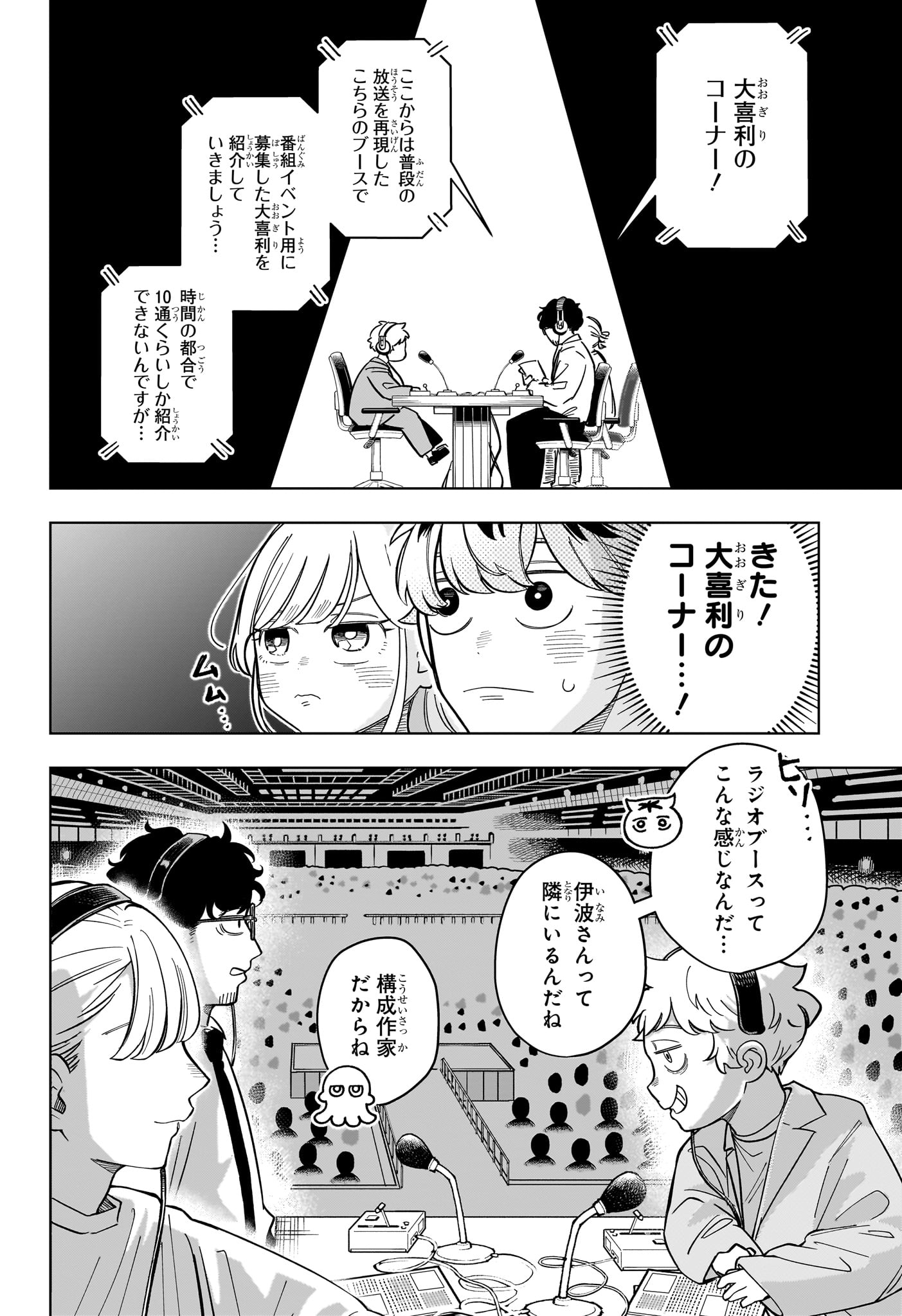 Someone Hertz Chapter 32 4ページ