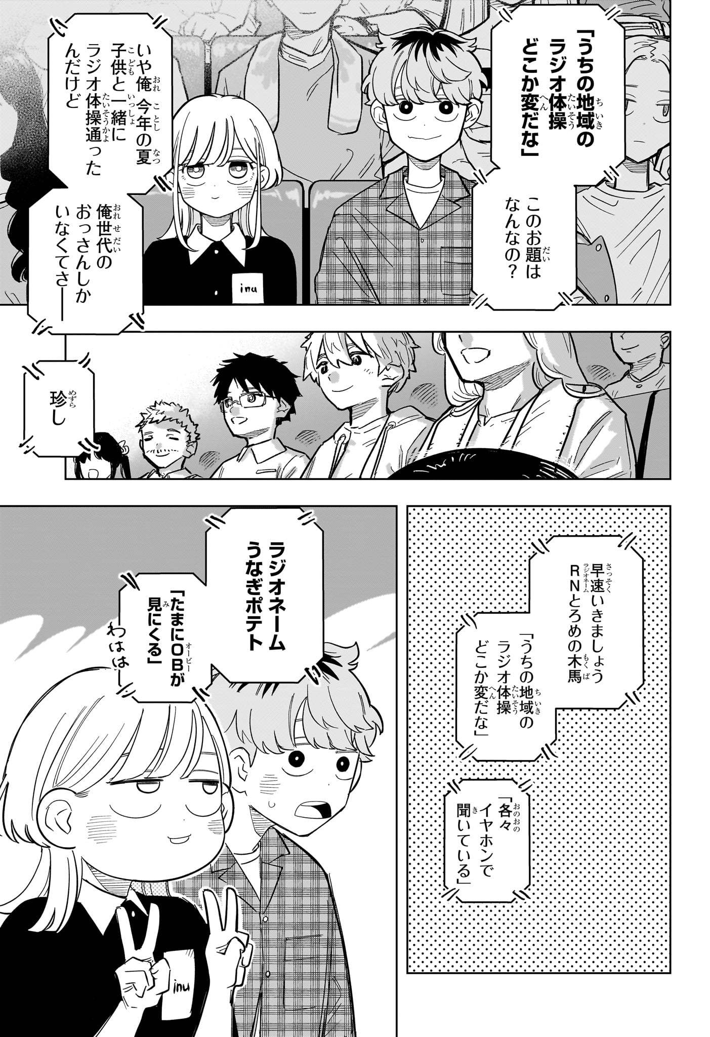 Someone Hertz Chapter 32 5ページ