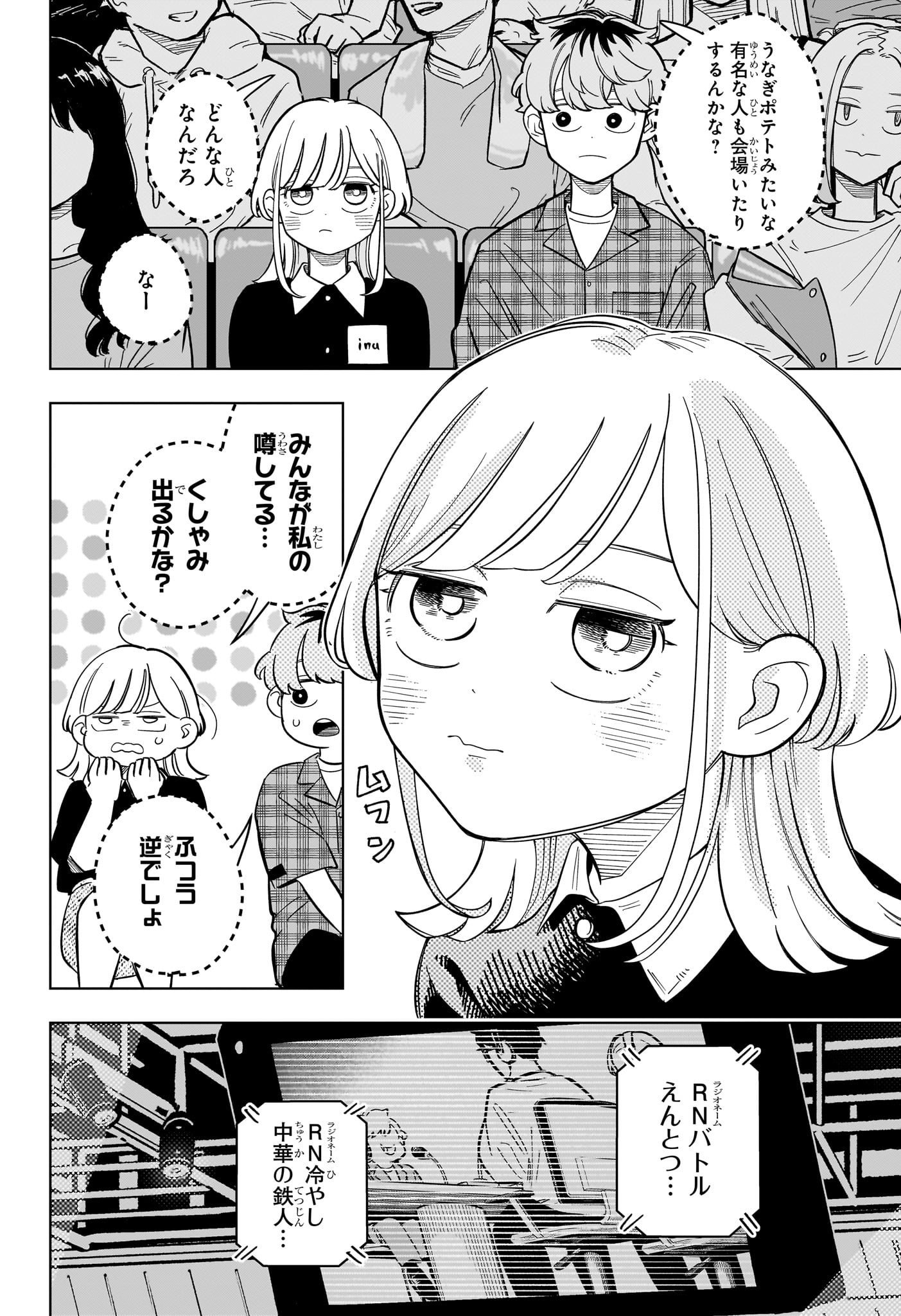 Someone Hertz Chapter 32 6ページ
