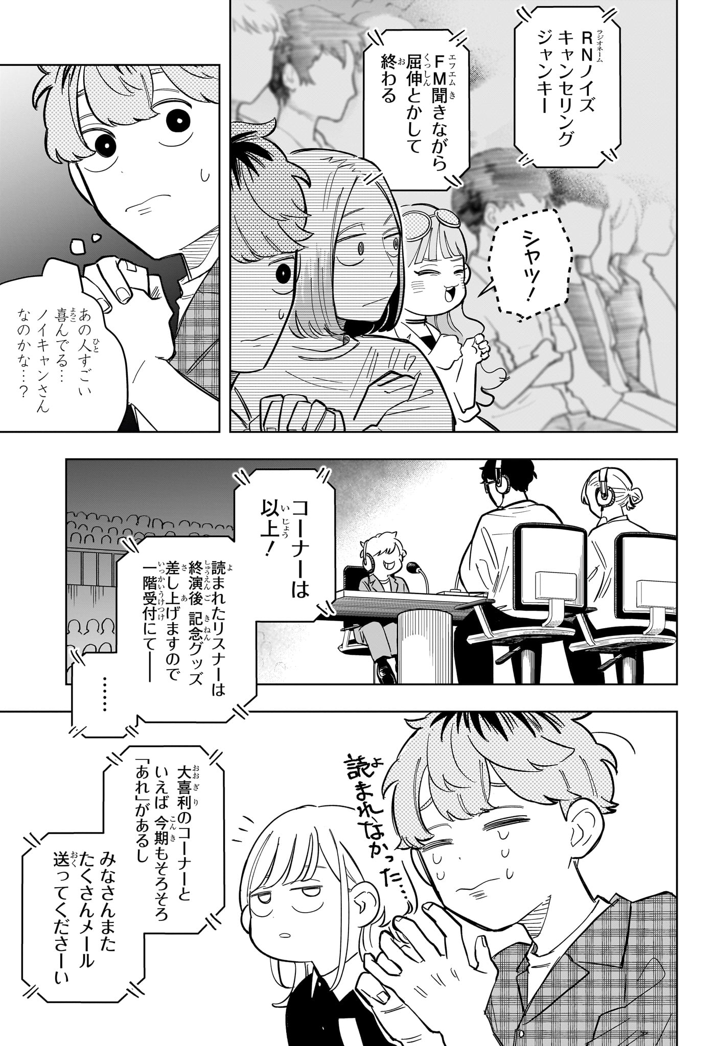 Someone Hertz Chapter 32 7ページ