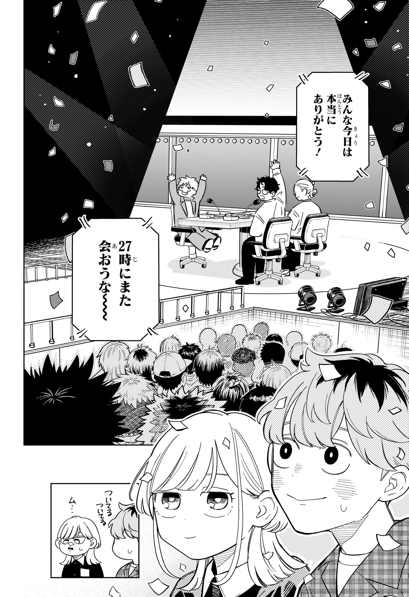 Someone Hertz Chapter 32 8ページ