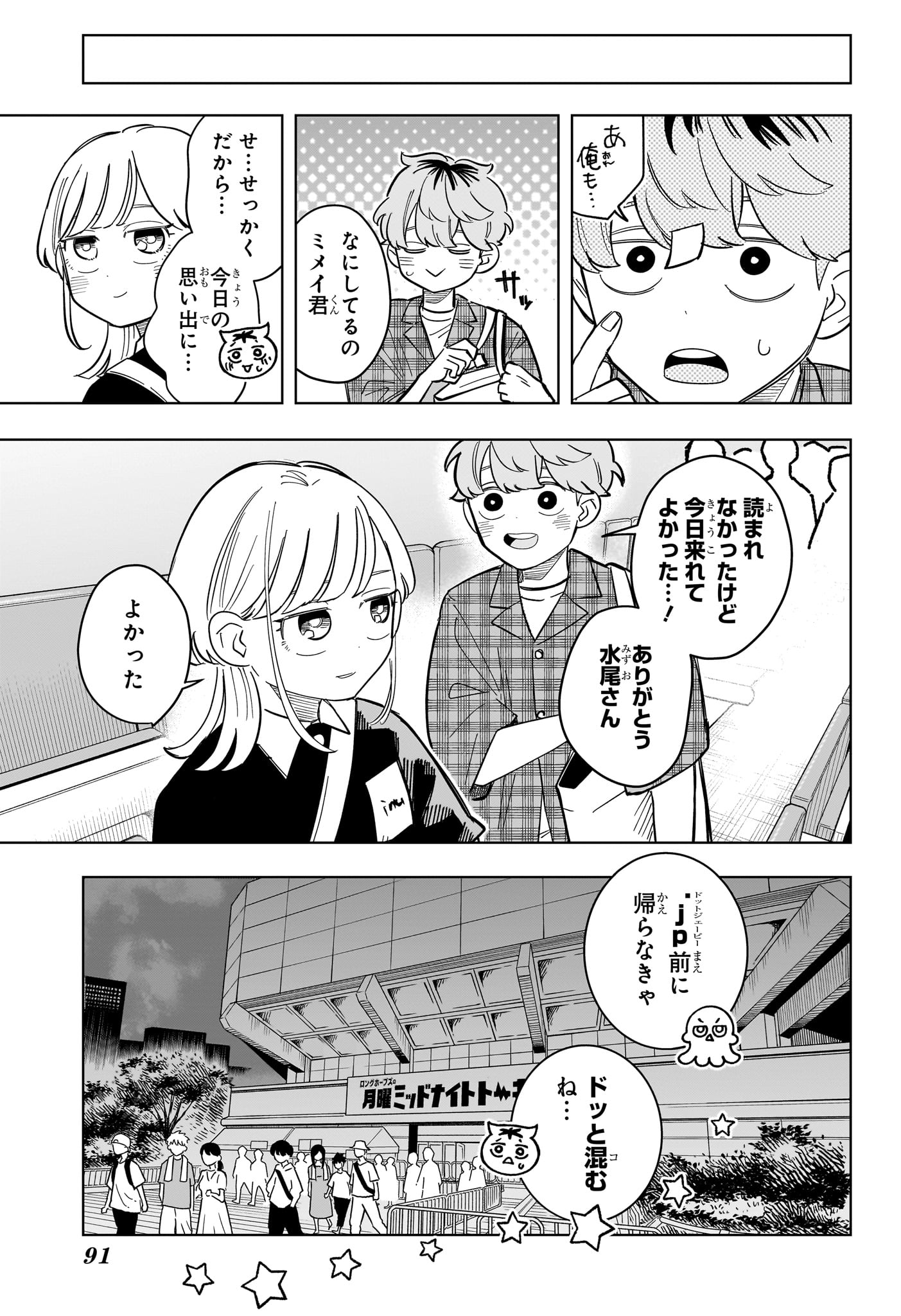 Someone Hertz Chapter 32 9ページ