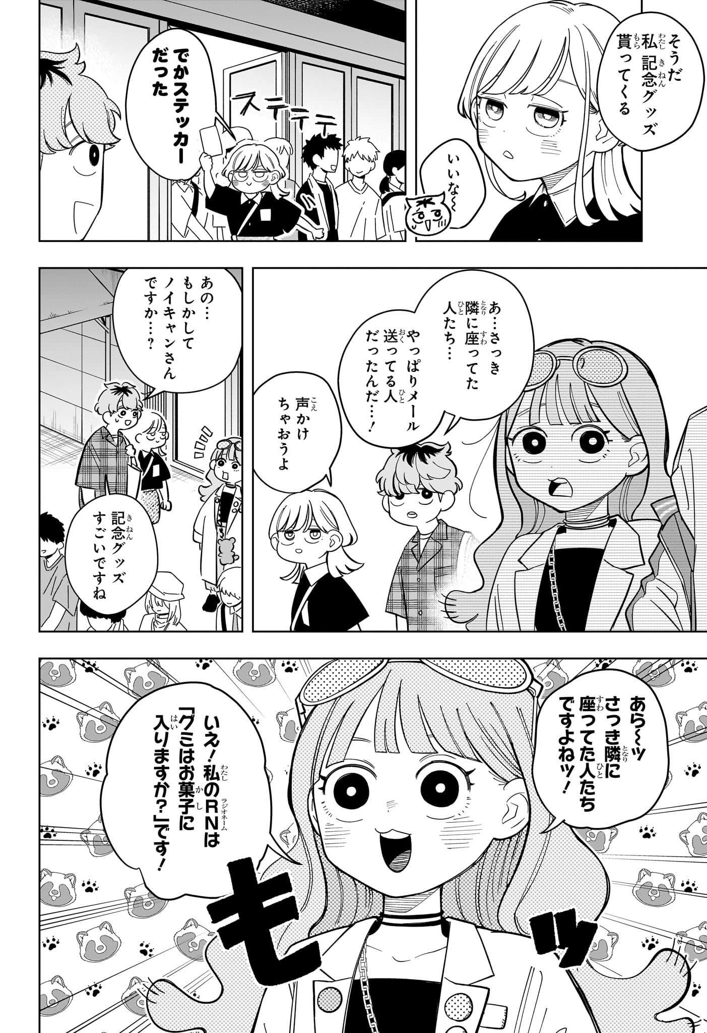 Someone Hertz Chapter 32 10ページ