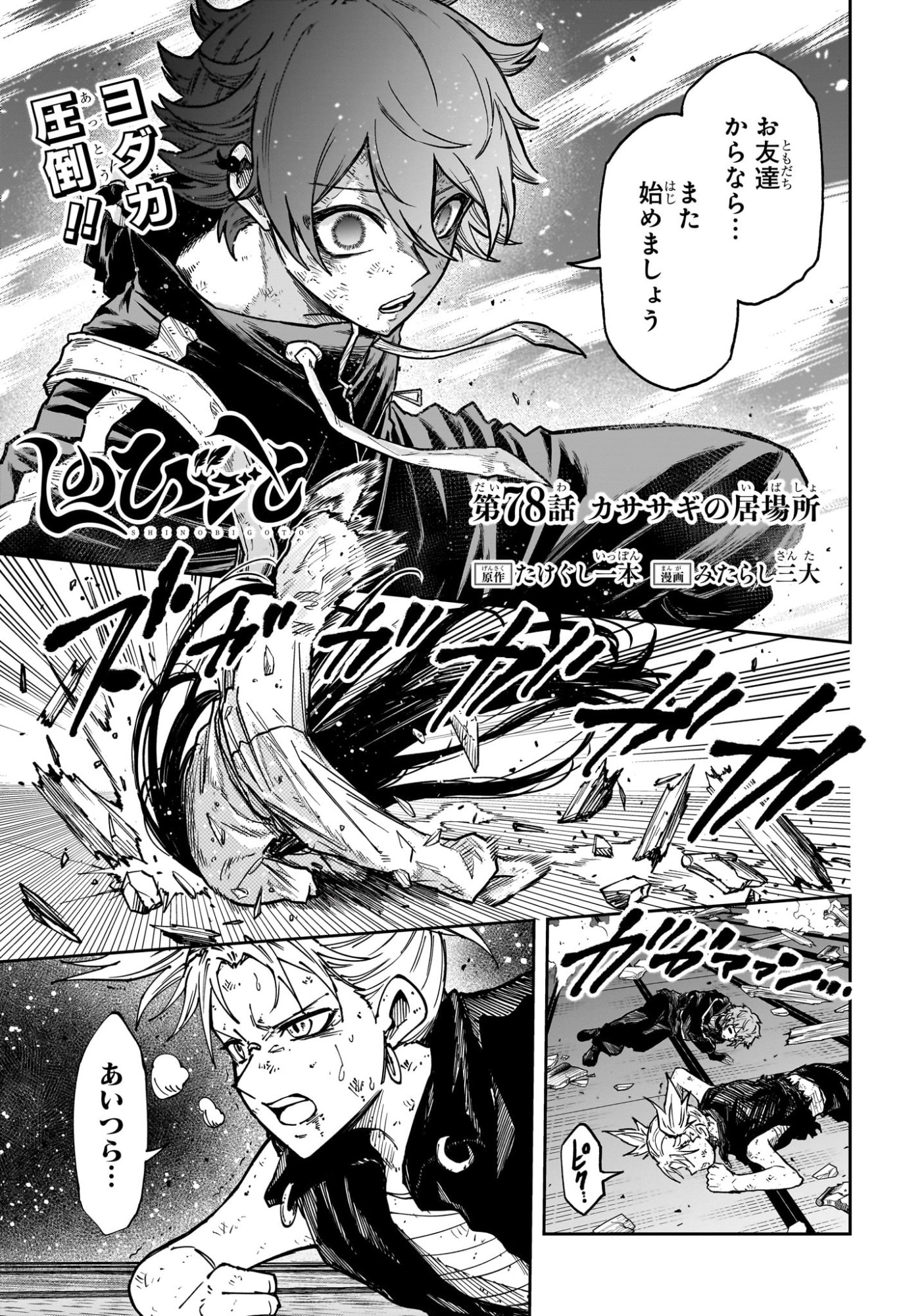 Shinobi Undercover Chapter 78 1ページ