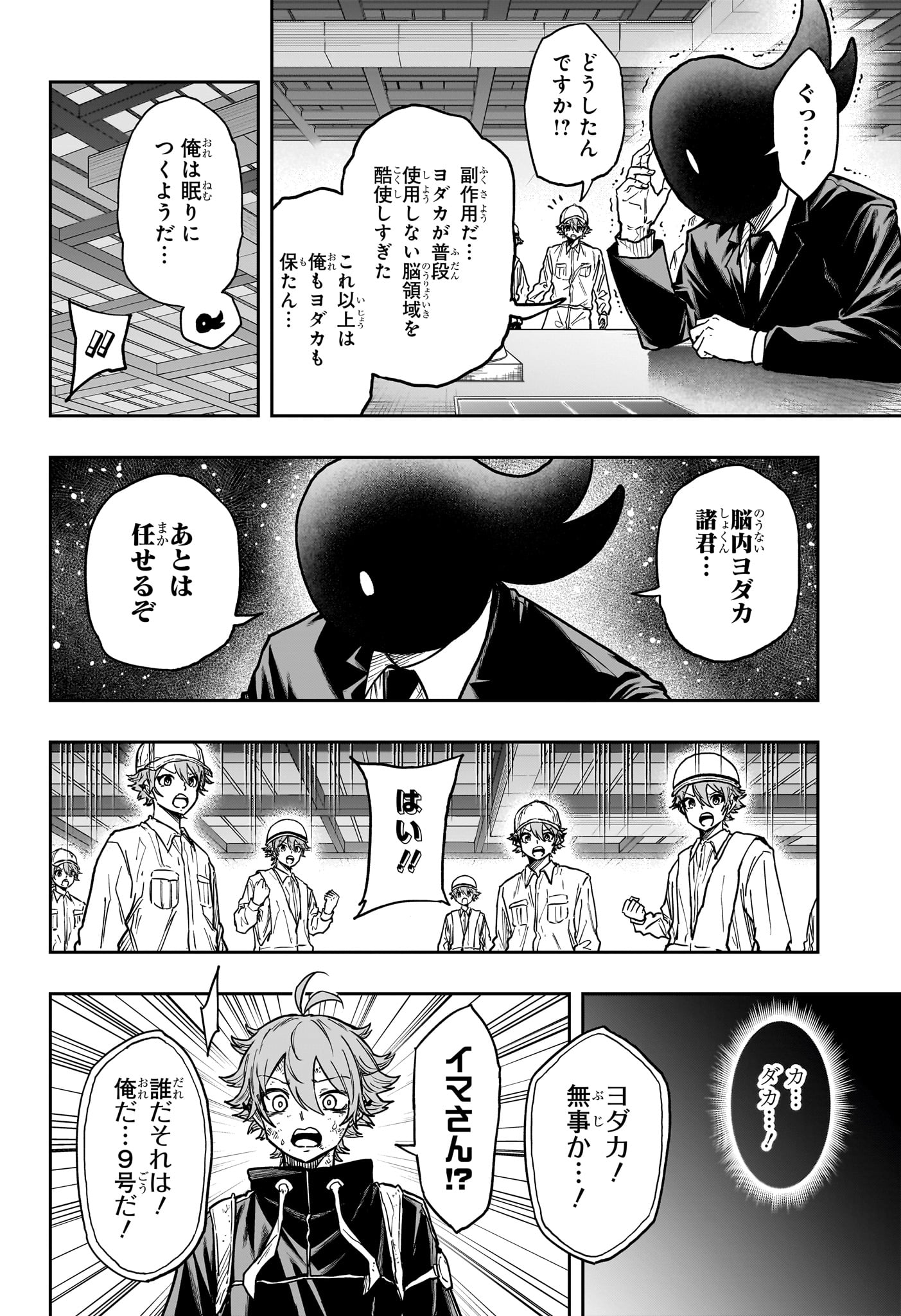 Shinobi Undercover Chapter 78 2ページ