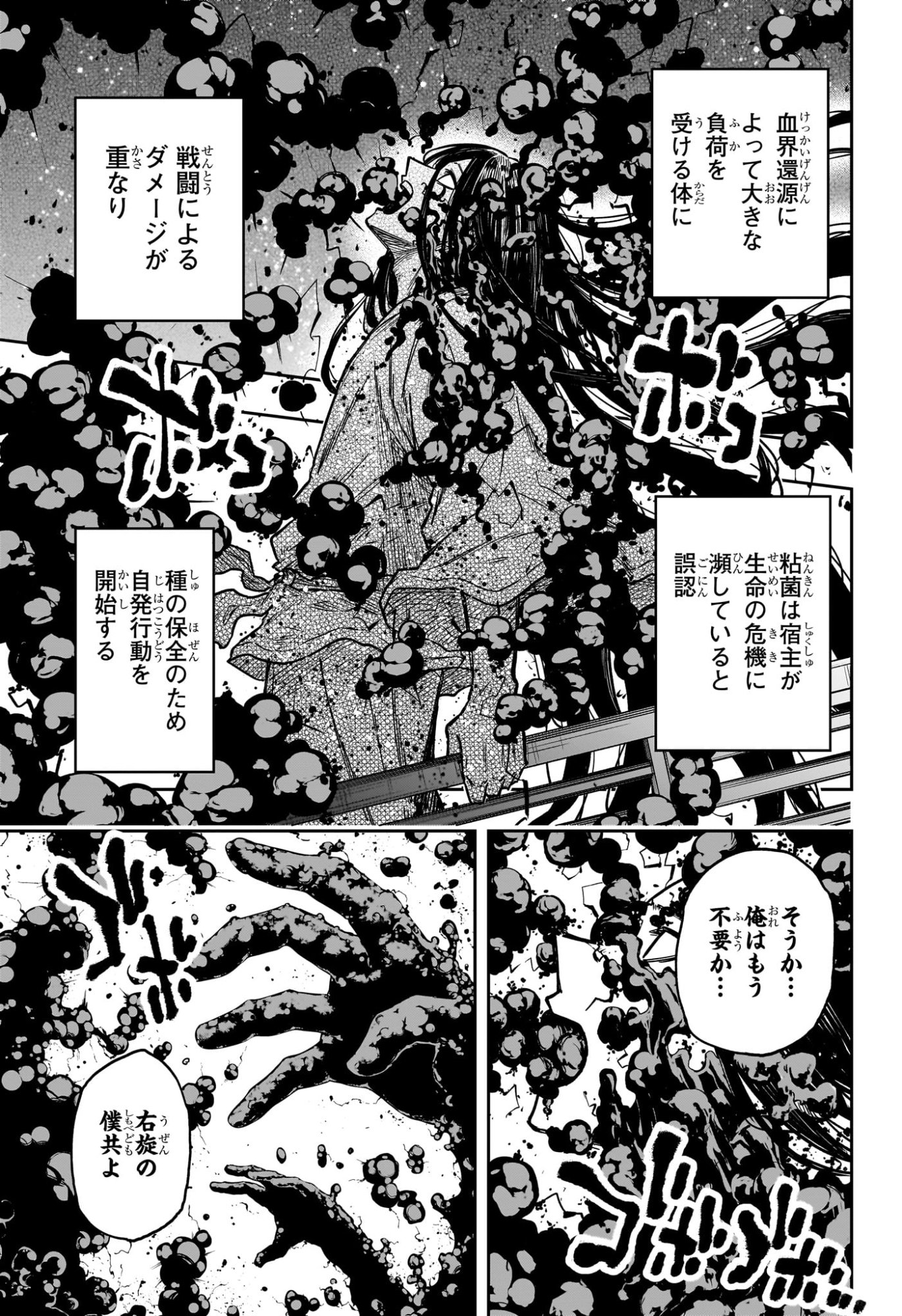 Shinobi Undercover Chapter 78 11ページ