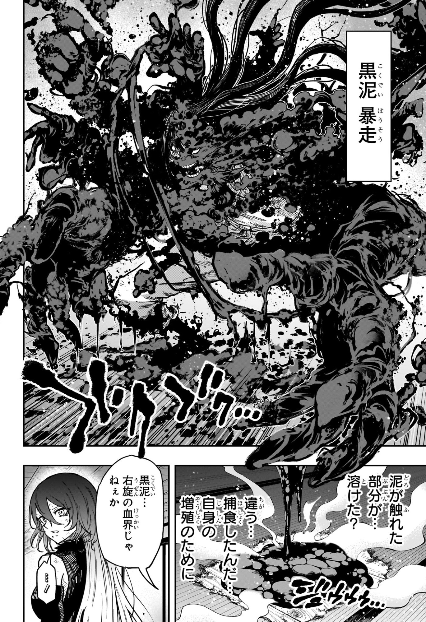 Shinobi Undercover Chapter 78 12ページ