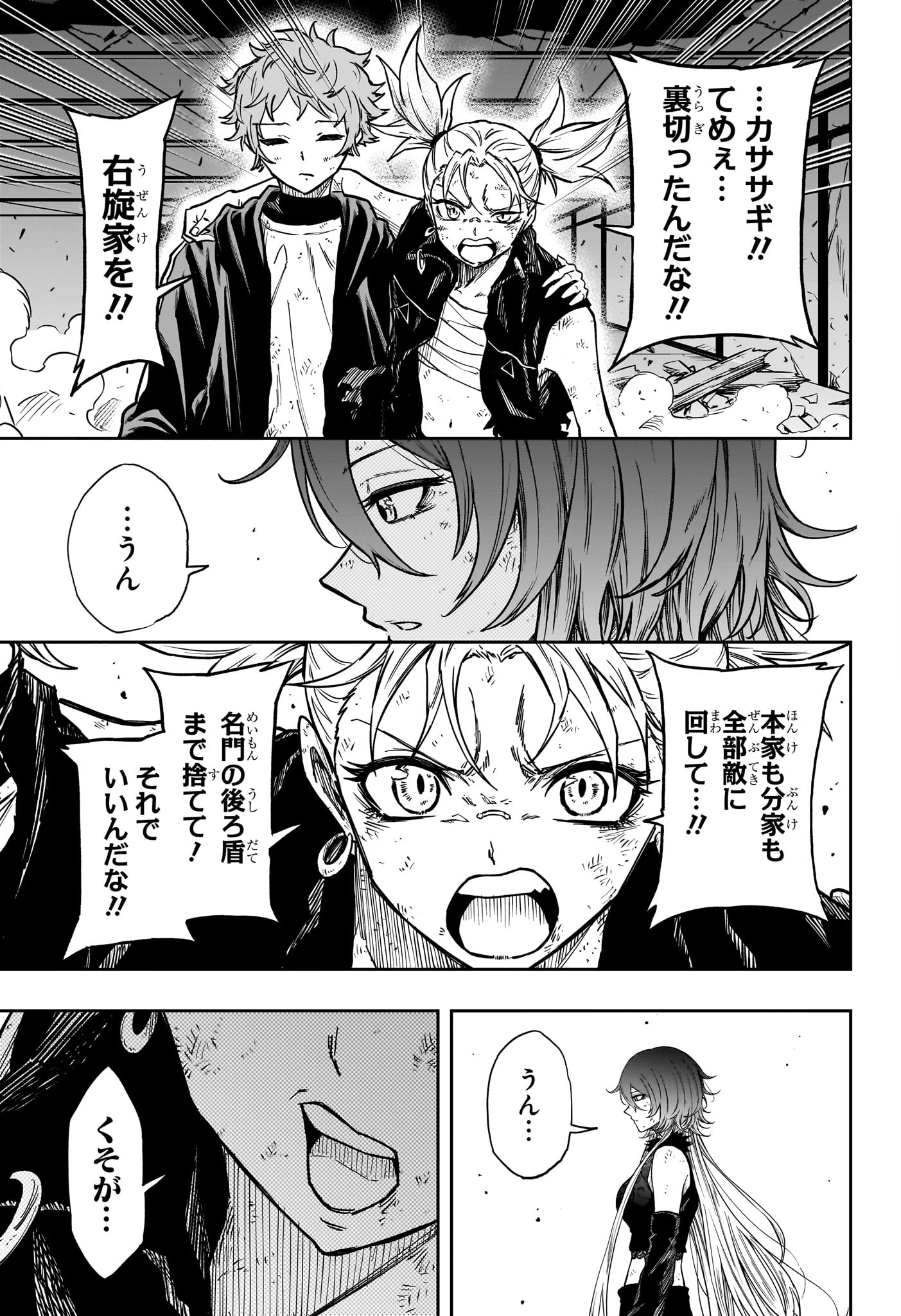 Shinobi Undercover Chapter 78 13ページ