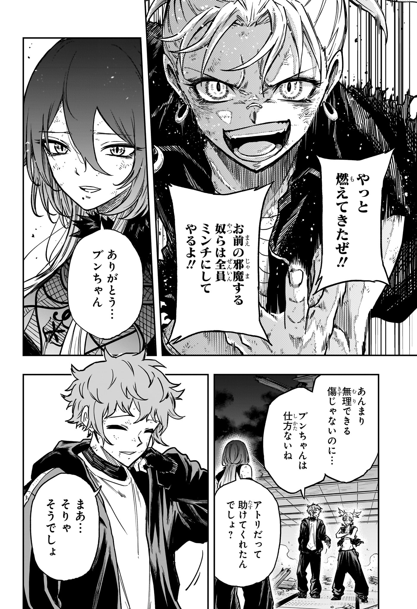 Shinobi Undercover Chapter 78 14ページ