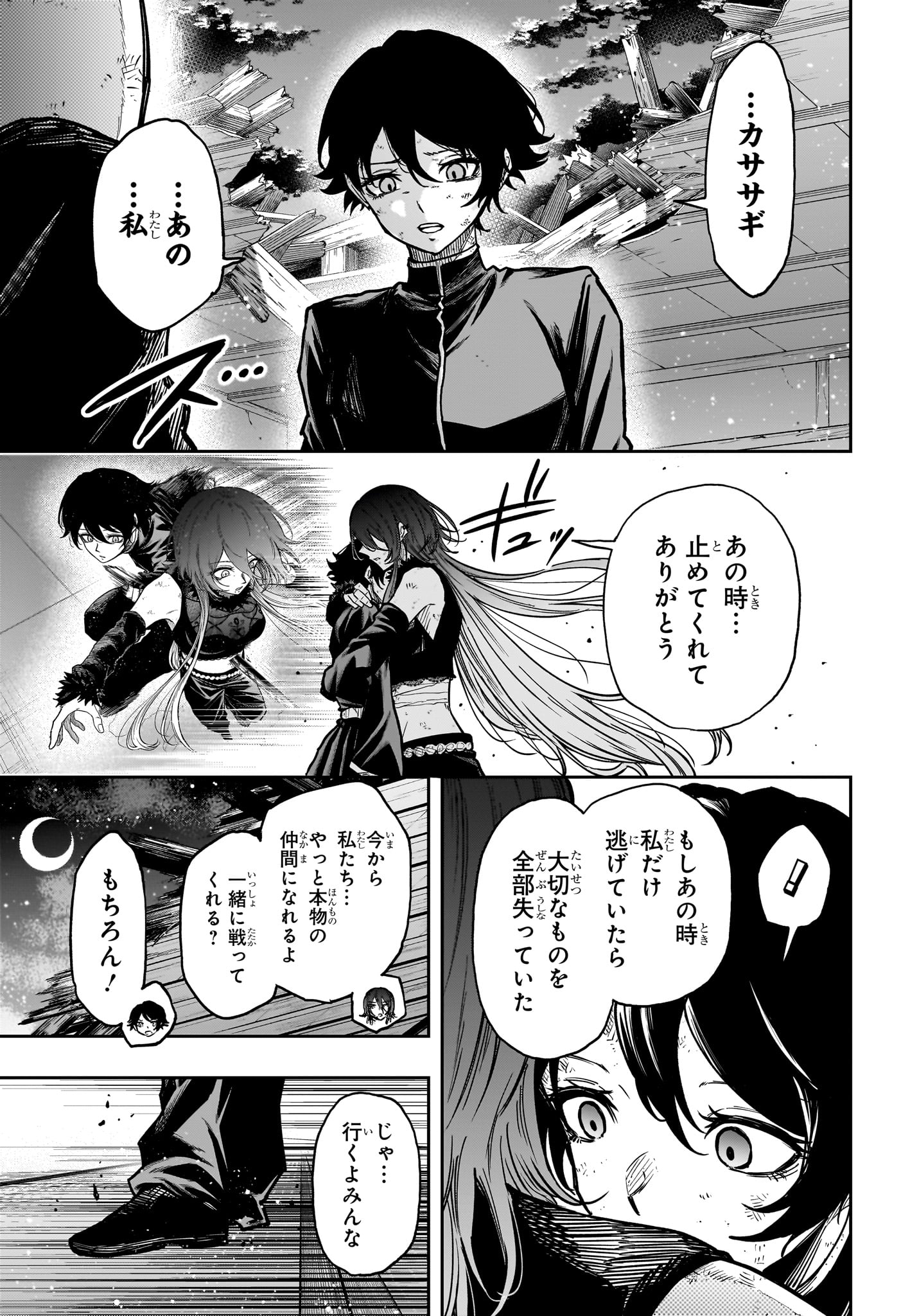 Shinobi Undercover Chapter 78 15ページ