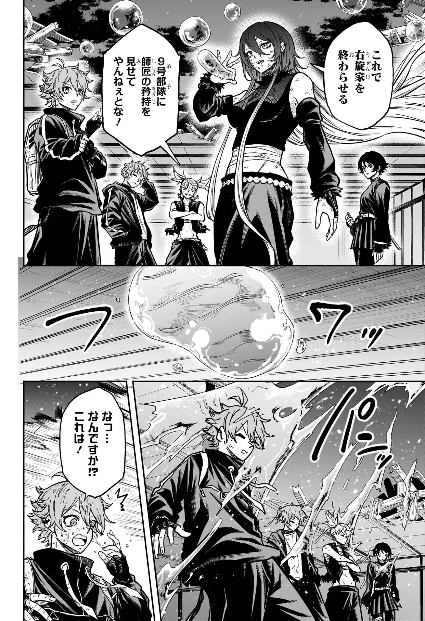 Shinobi Undercover Chapter 78 16ページ