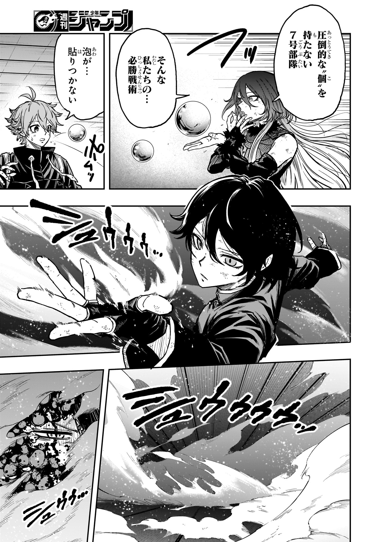 Shinobi Undercover Chapter 78 17ページ