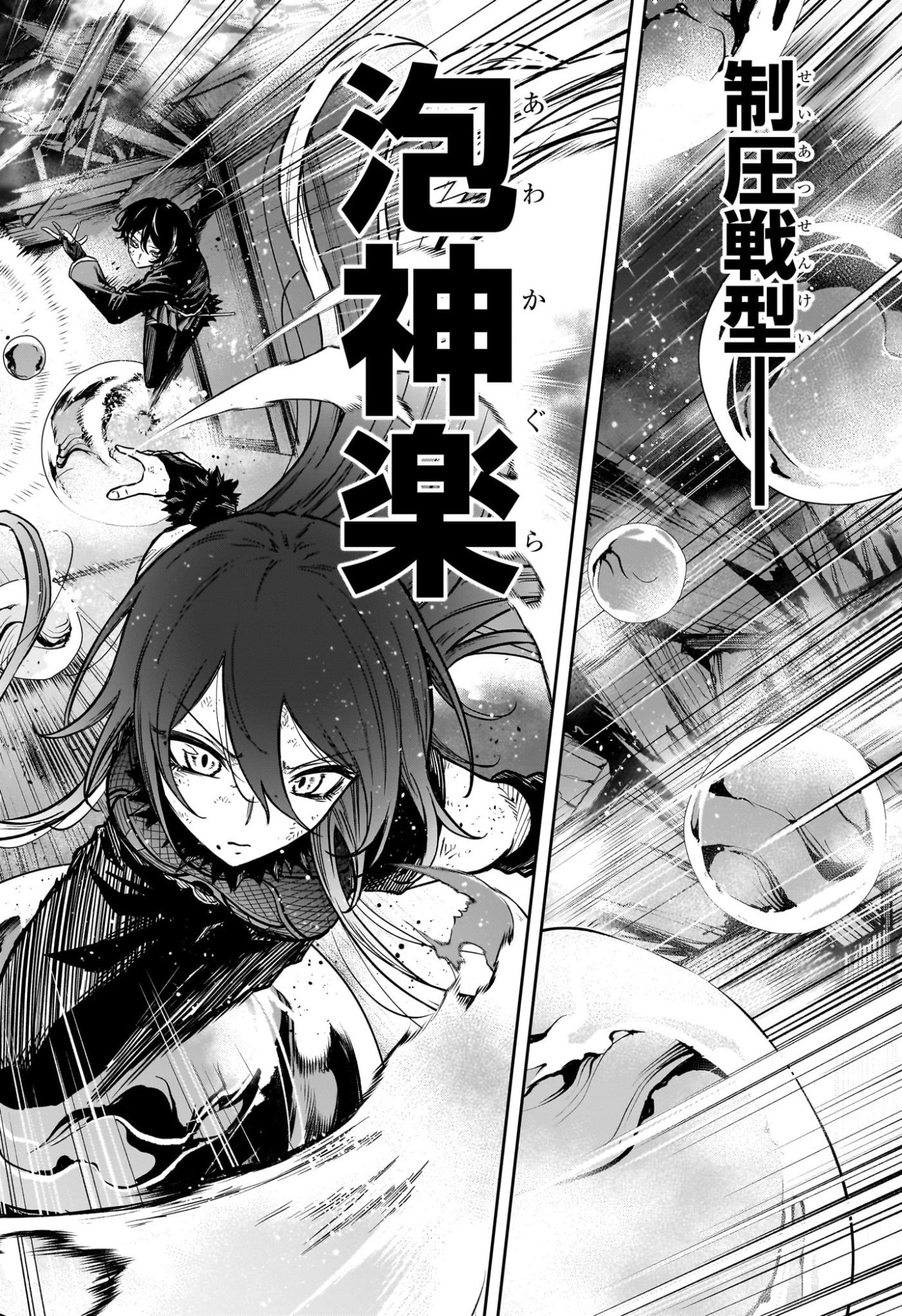 Shinobi Undercover Chapter 78 18ページ