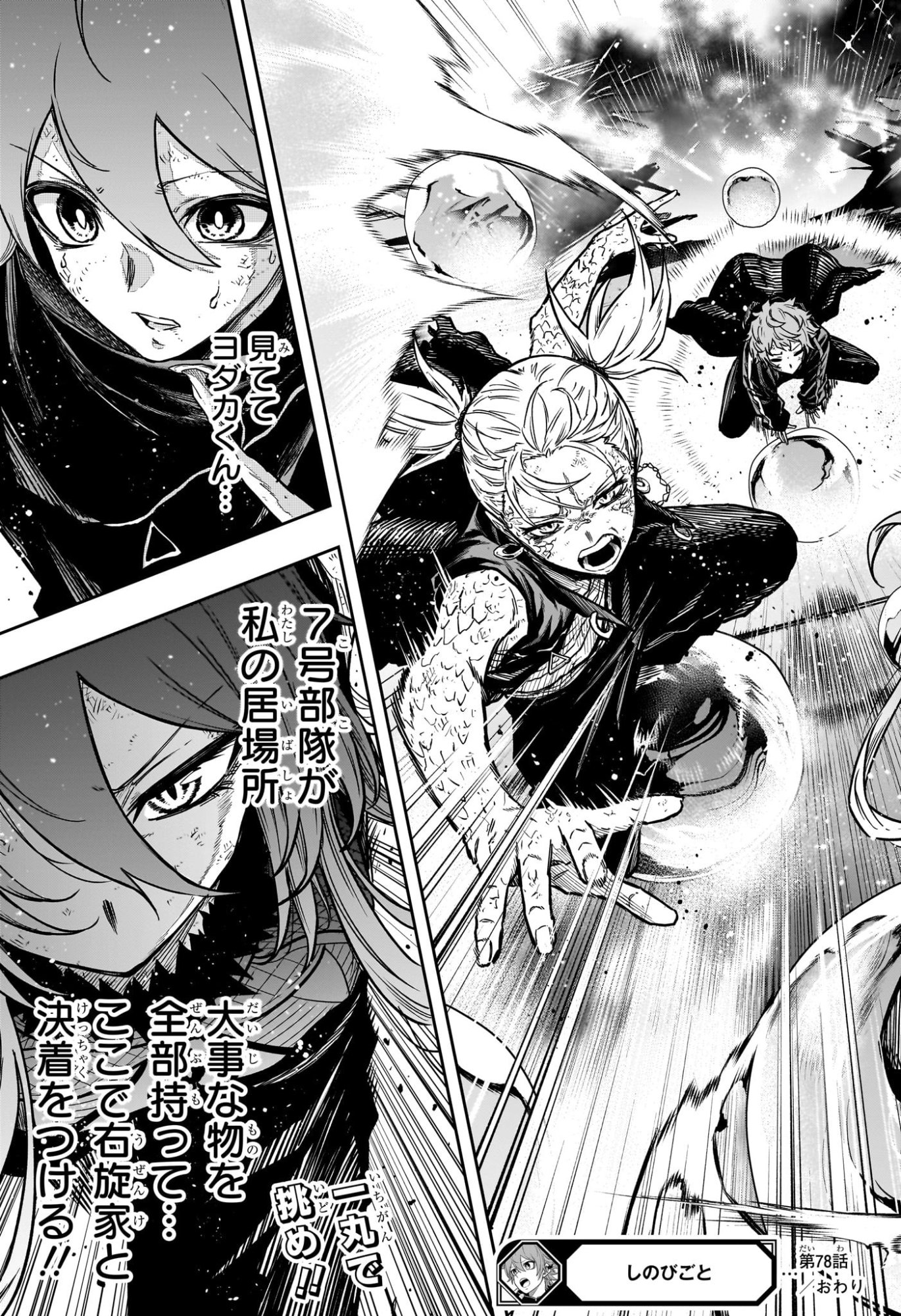 Shinobi Undercover Chapter 78 19ページ