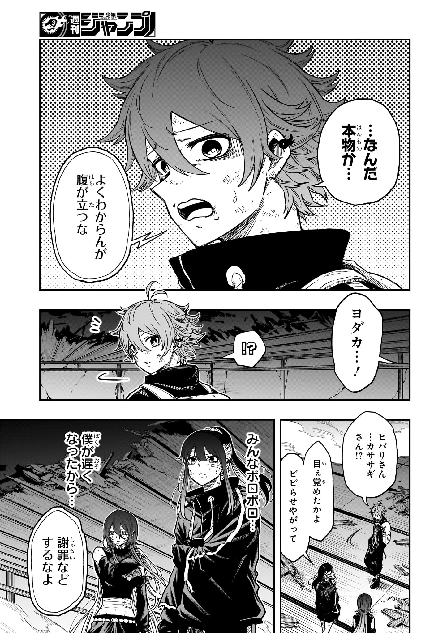 Shinobi Undercover Chapter 78 3ページ