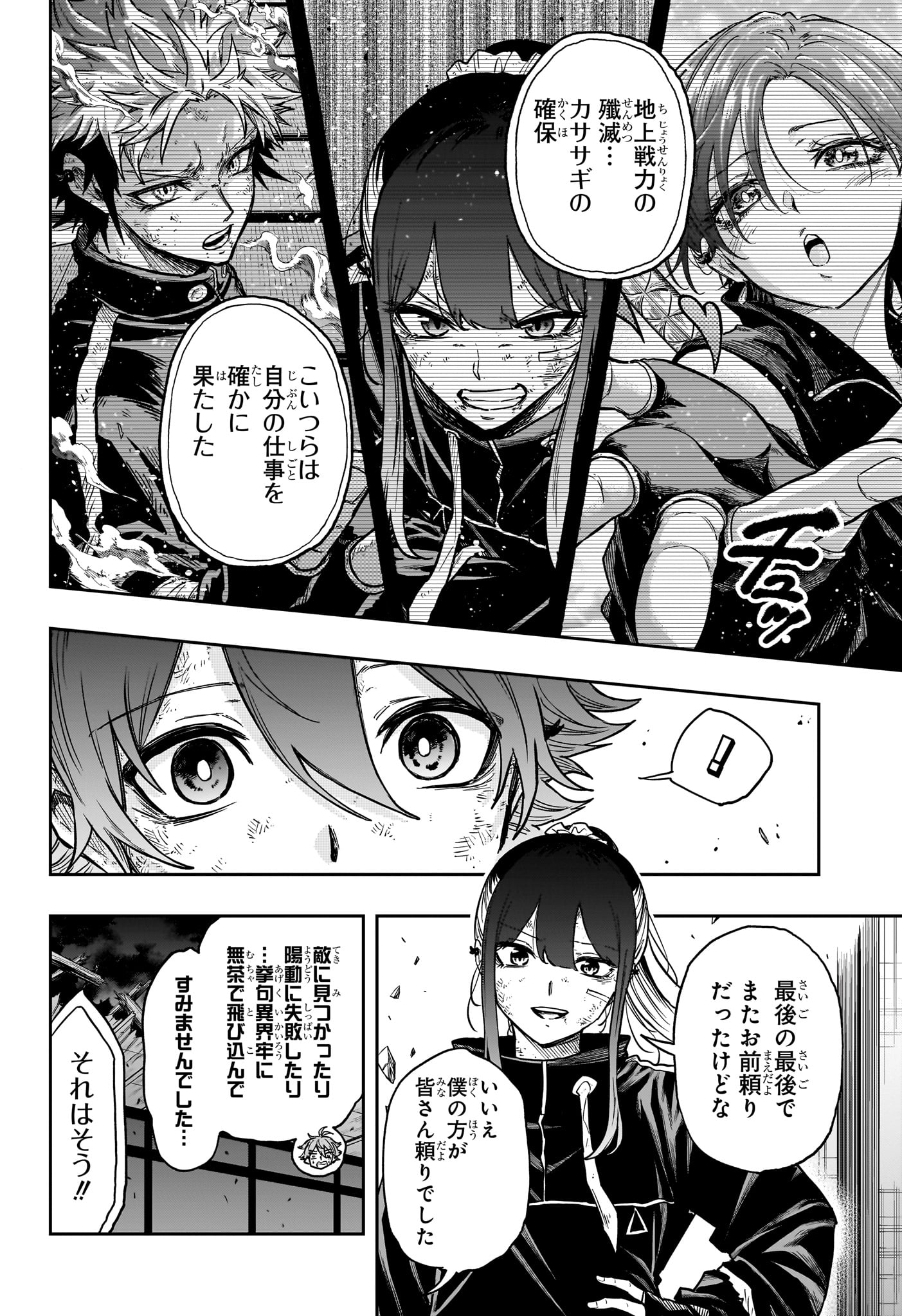Shinobi Undercover Chapter 78 4ページ