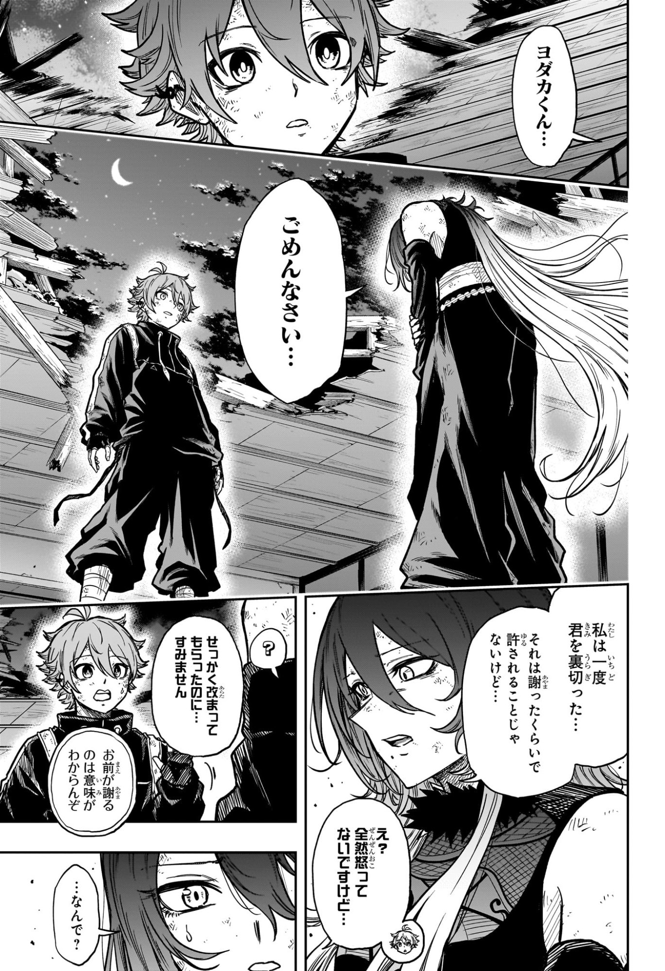 Shinobi Undercover Chapter 78 5ページ