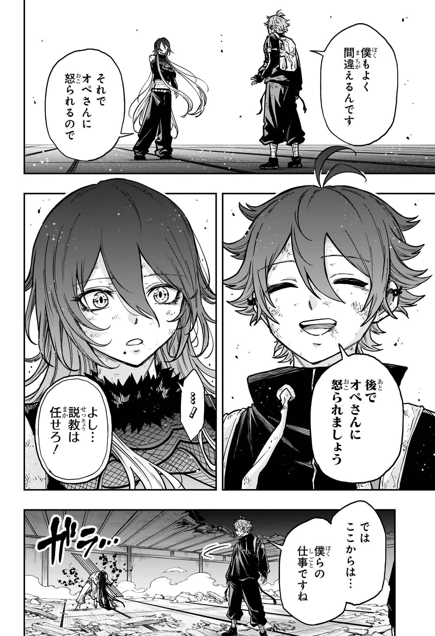 Shinobi Undercover Chapter 78 6ページ