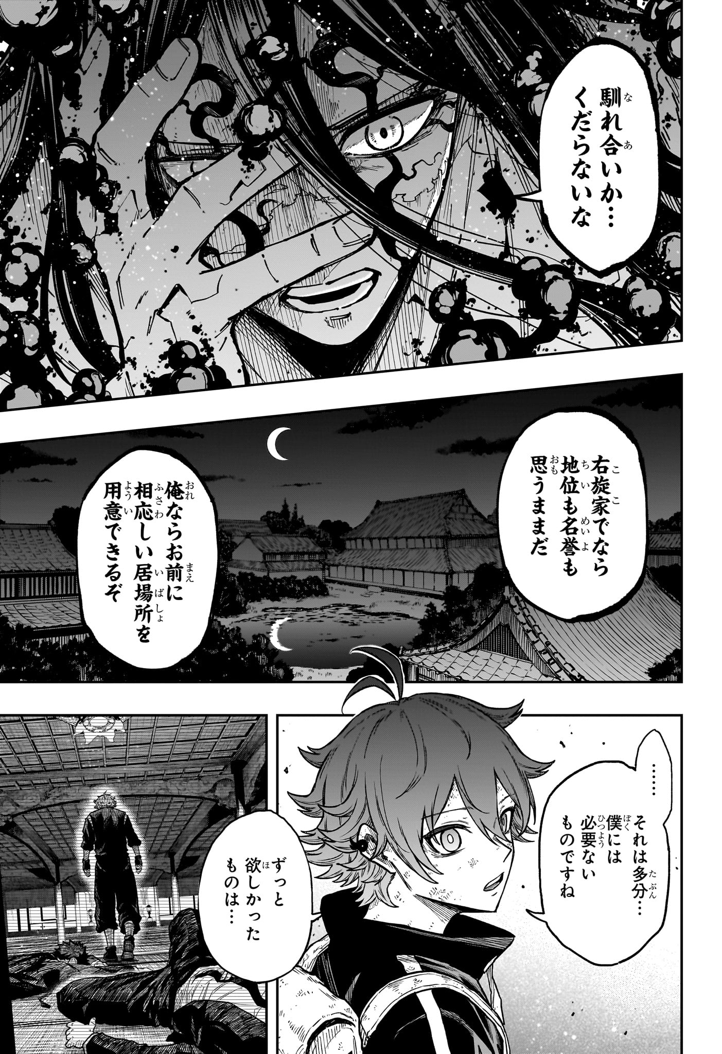 Shinobi Undercover Chapter 78 7ページ