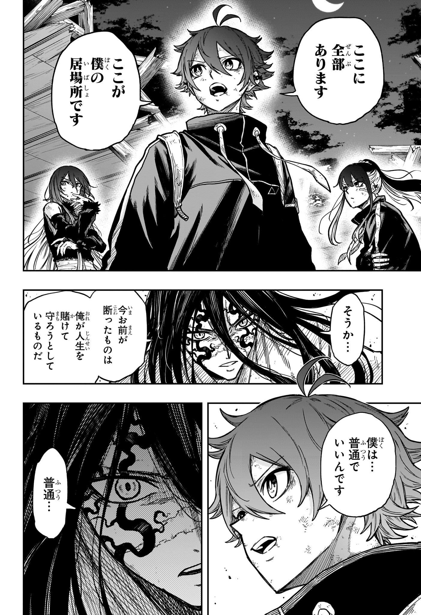 Shinobi Undercover Chapter 78 8ページ