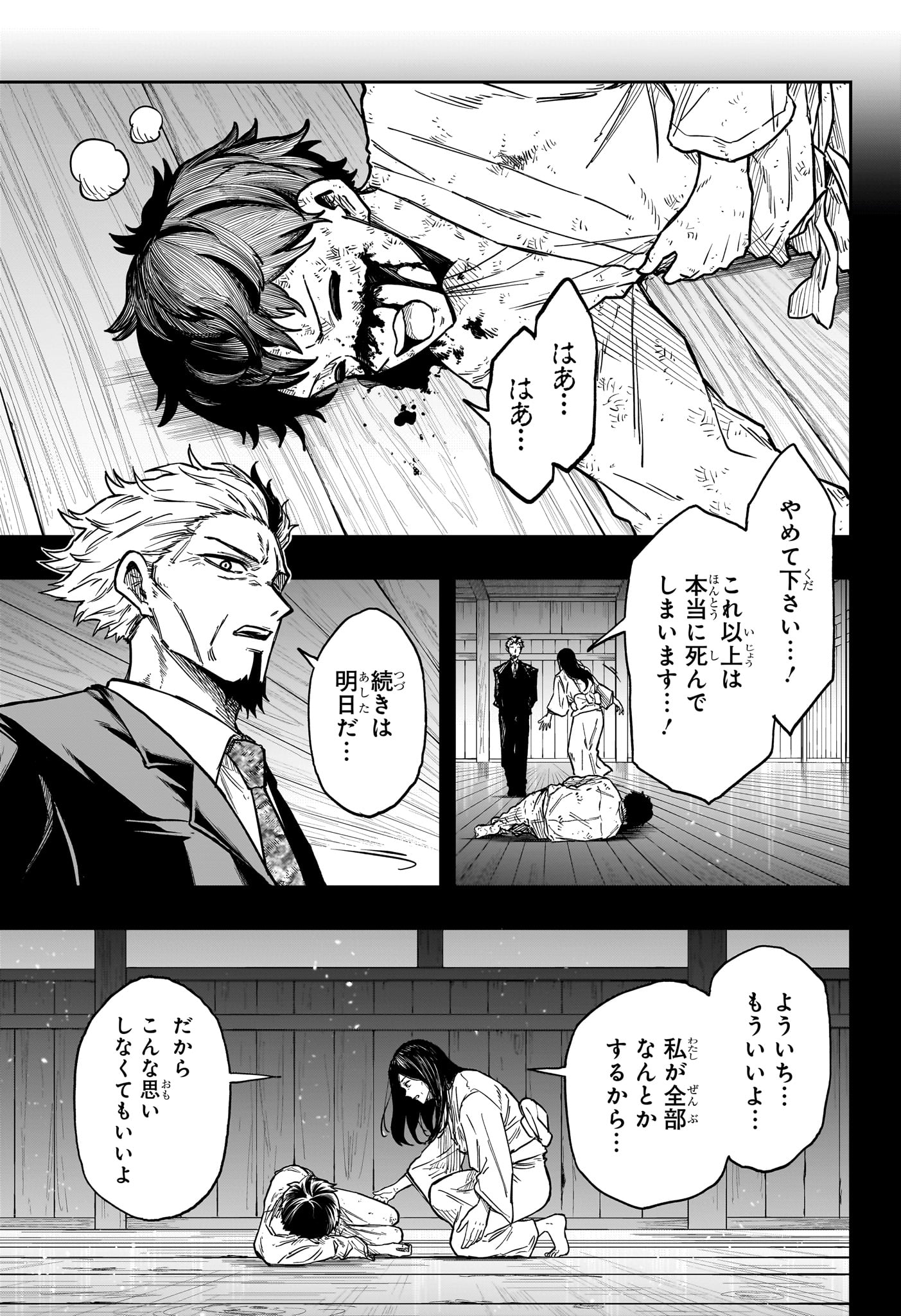 Shinobi Undercover Chapter 78 9ページ