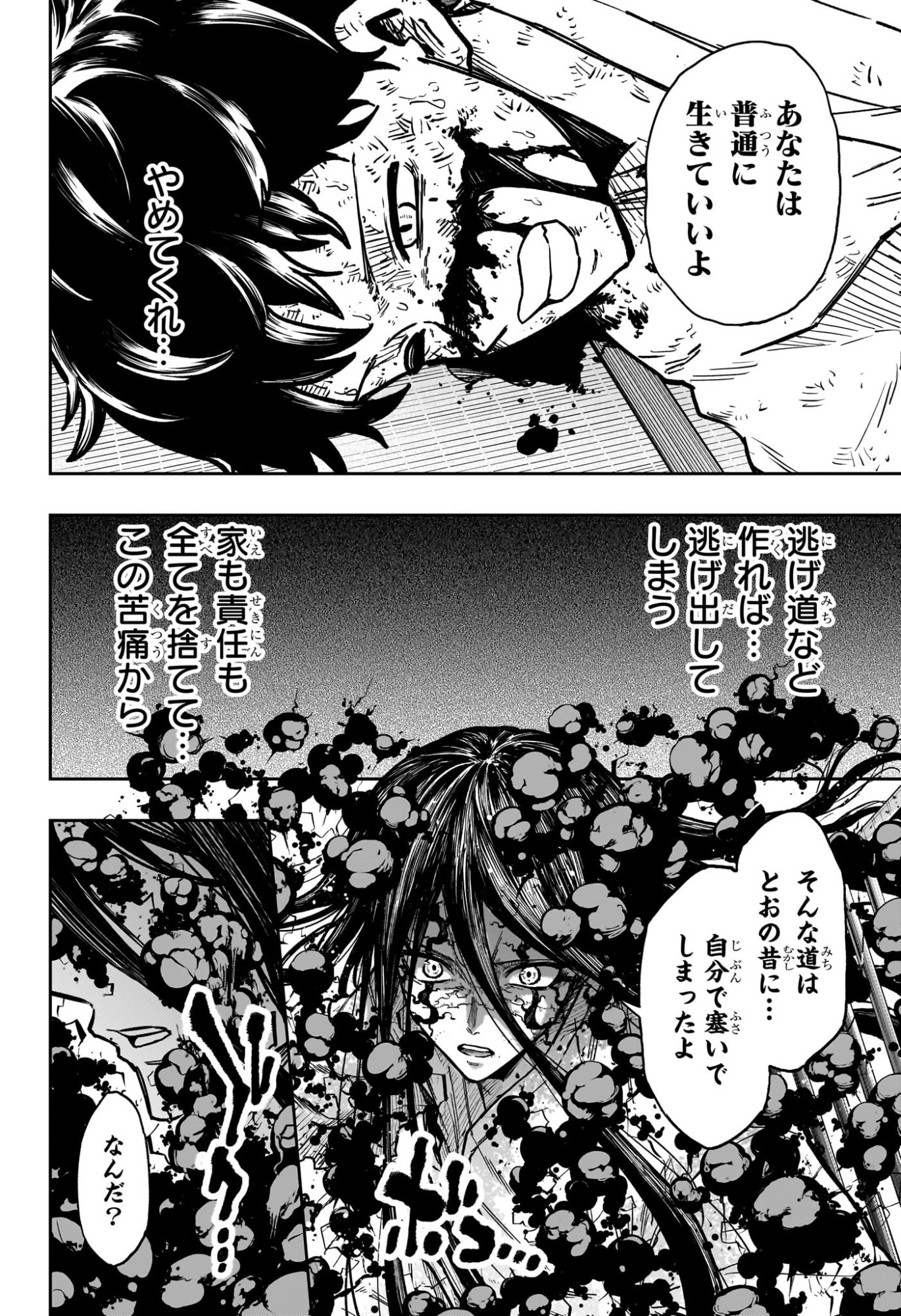 Shinobi Undercover Chapter 78 10ページ