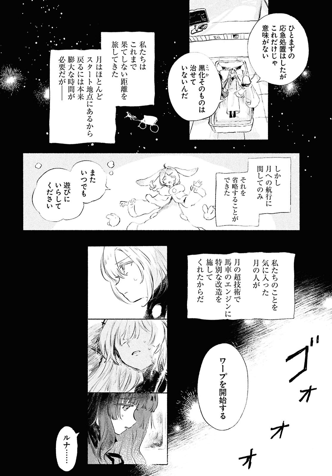Shoujo Seikan Hyouryuuki Chapter 13 2ページ
