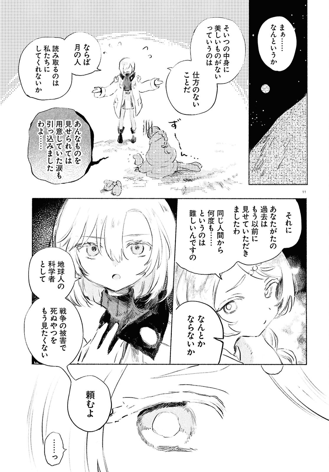 Shoujo Seikan Hyouryuuki Chapter 13 11ページ