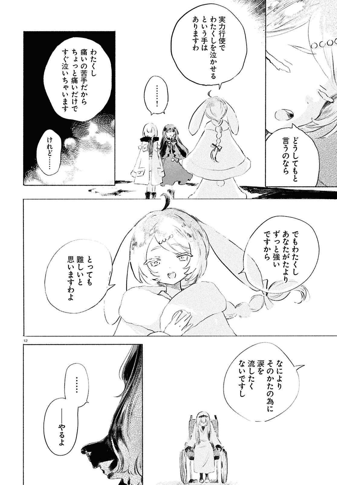 Shoujo Seikan Hyouryuuki Chapter 13 12ページ