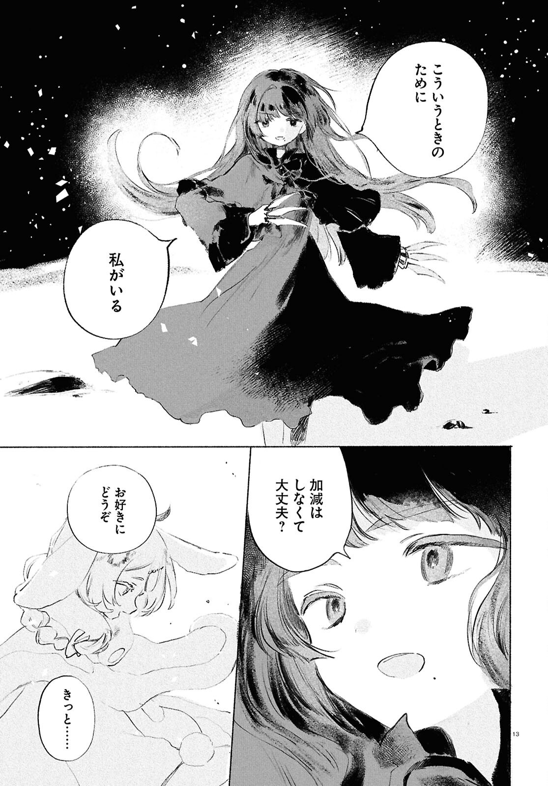 Shoujo Seikan Hyouryuuki Chapter 13 13ページ