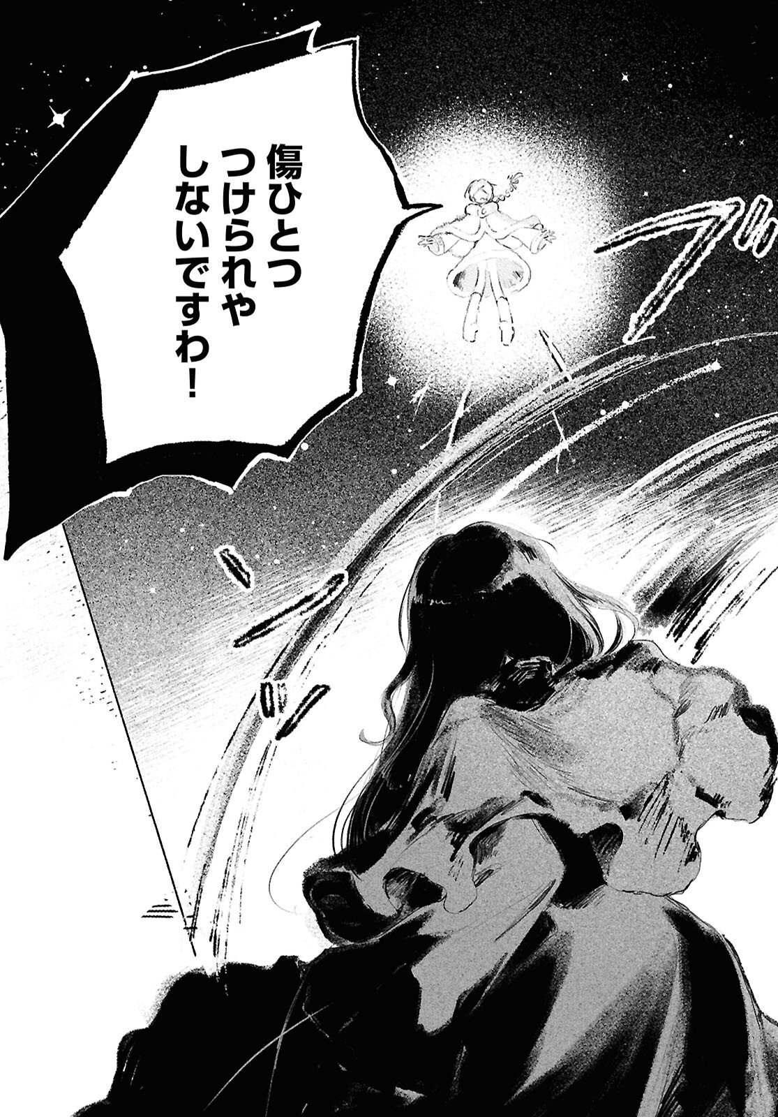 Shoujo Seikan Hyouryuuki Chapter 13 14ページ