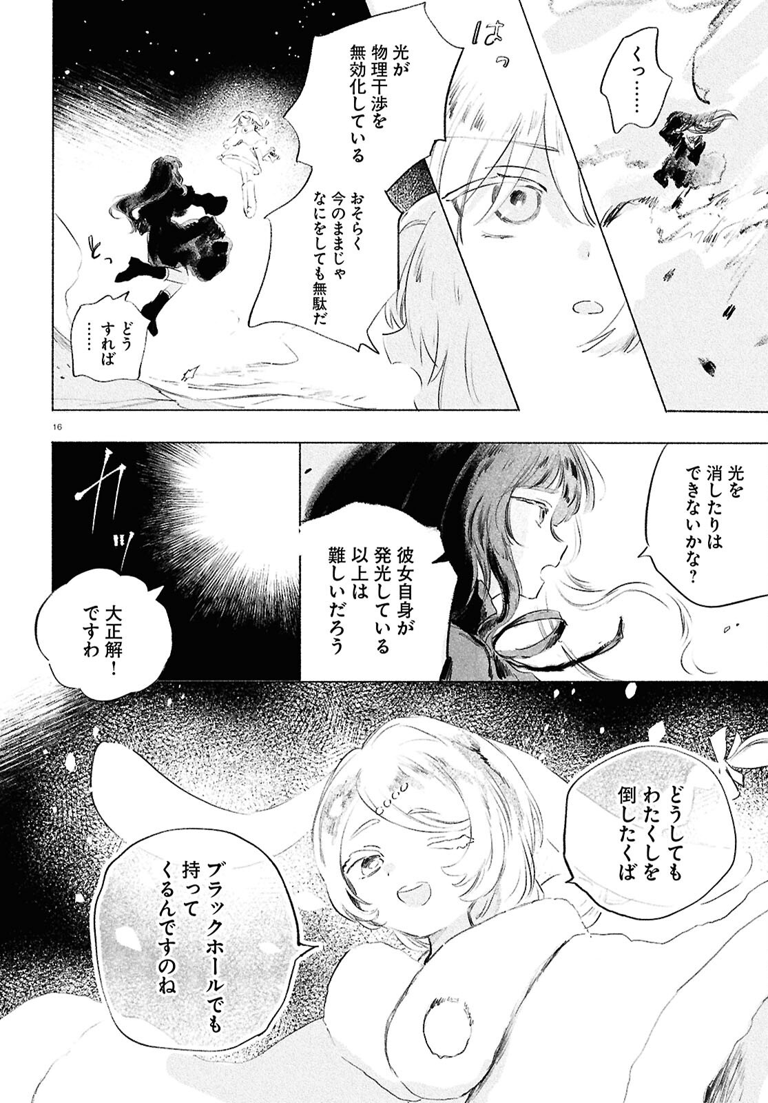 Shoujo Seikan Hyouryuuki Chapter 13 16ページ