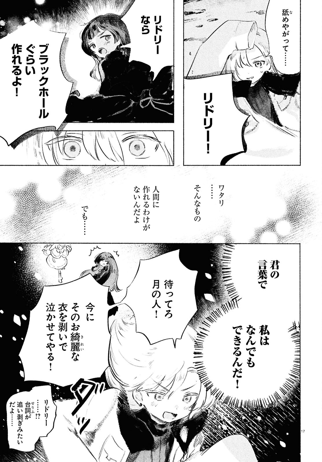 Shoujo Seikan Hyouryuuki Chapter 13 17ページ