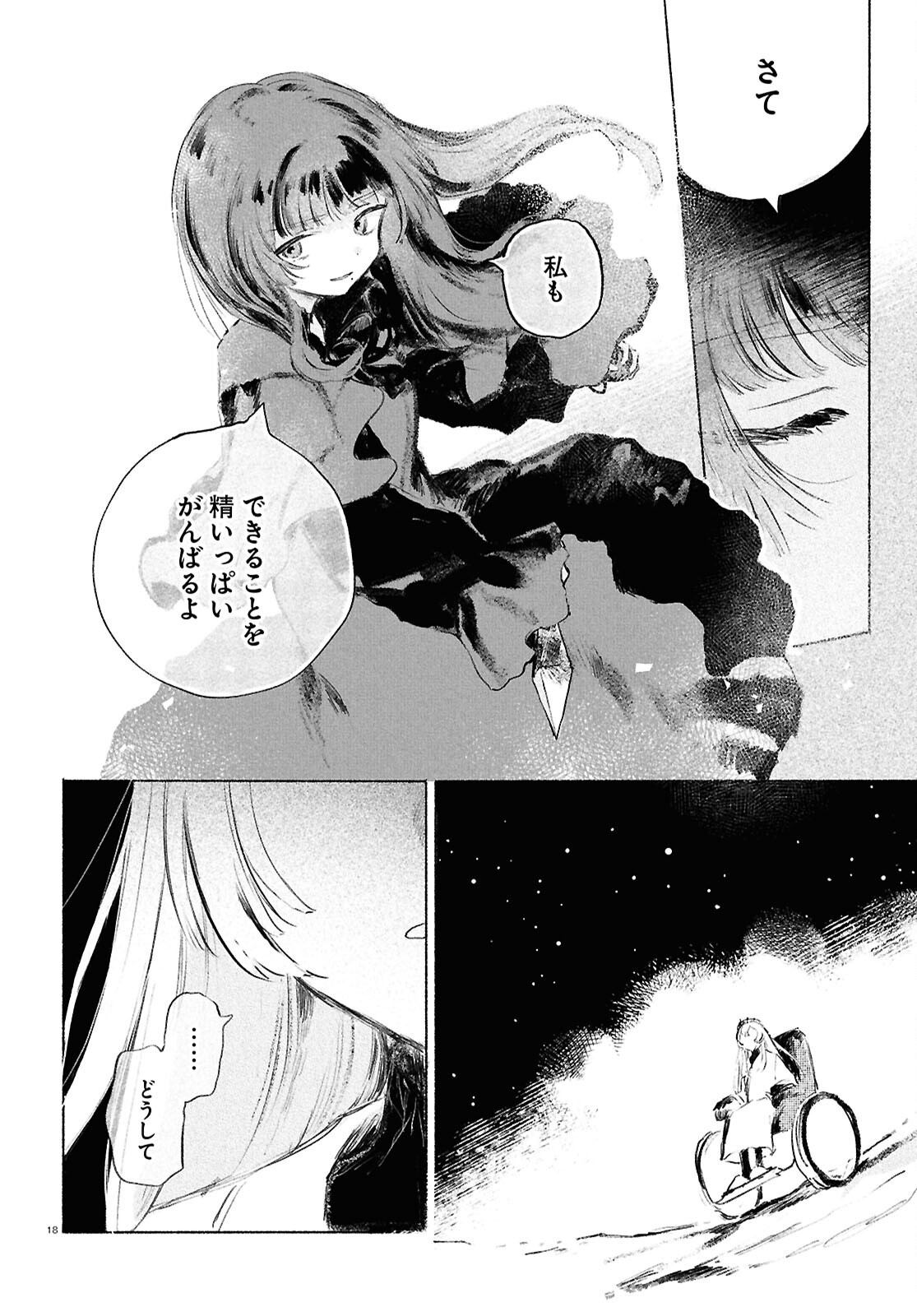 Shoujo Seikan Hyouryuuki Chapter 13 18ページ