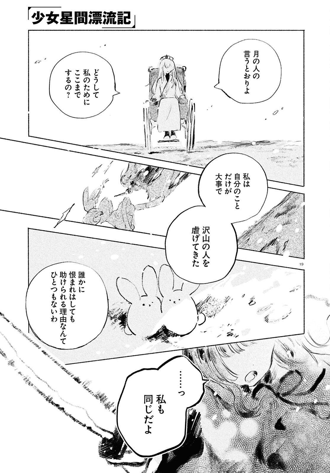 Shoujo Seikan Hyouryuuki Chapter 13 19ページ