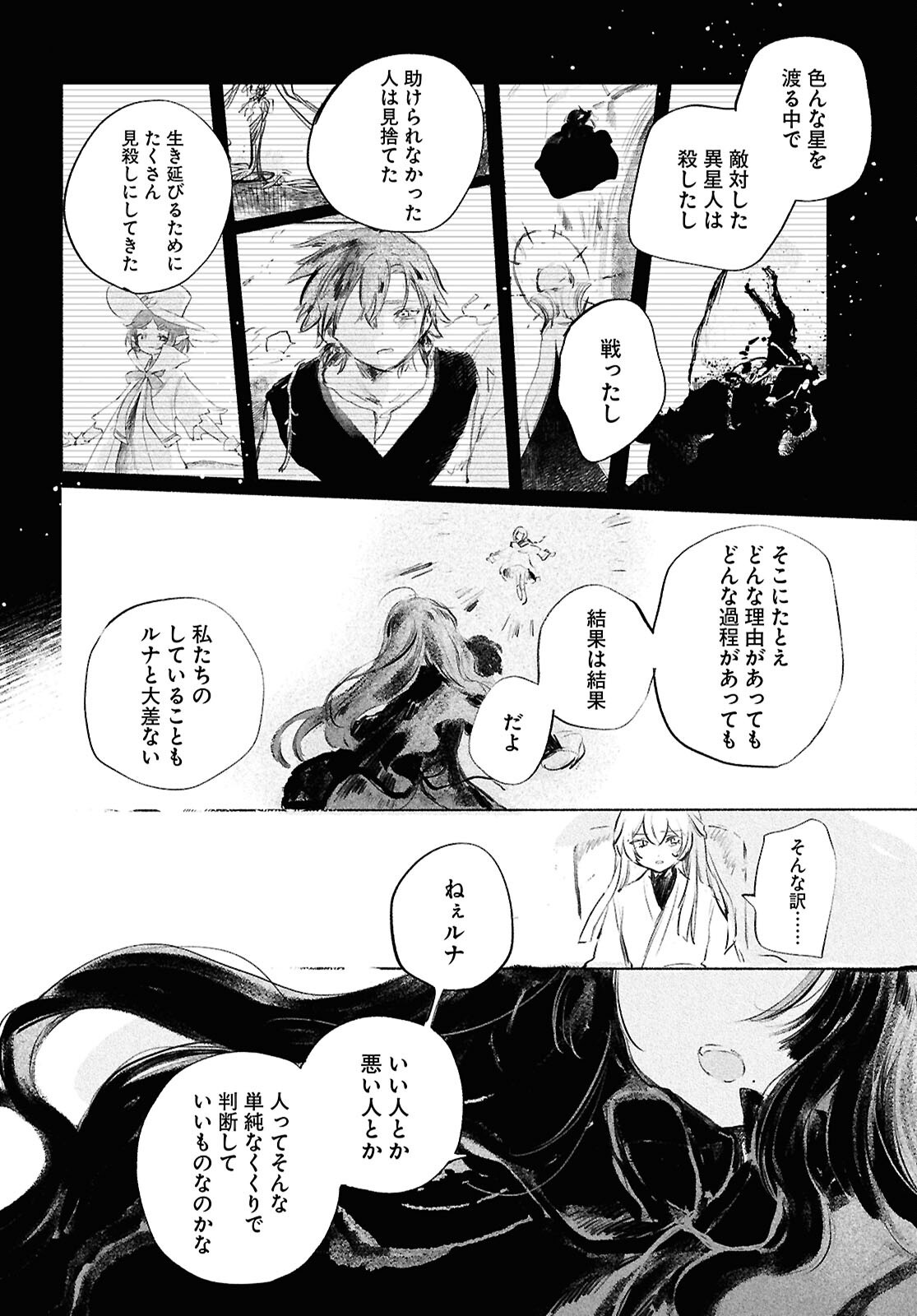 Shoujo Seikan Hyouryuuki Chapter 13 20ページ