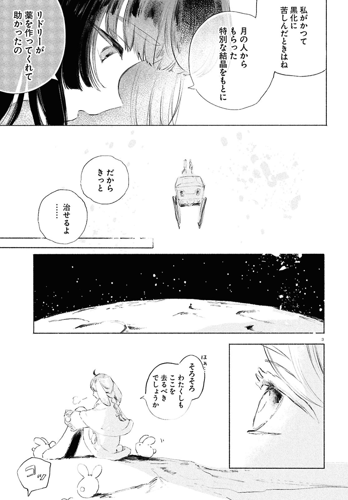 Shoujo Seikan Hyouryuuki Chapter 13 3ページ