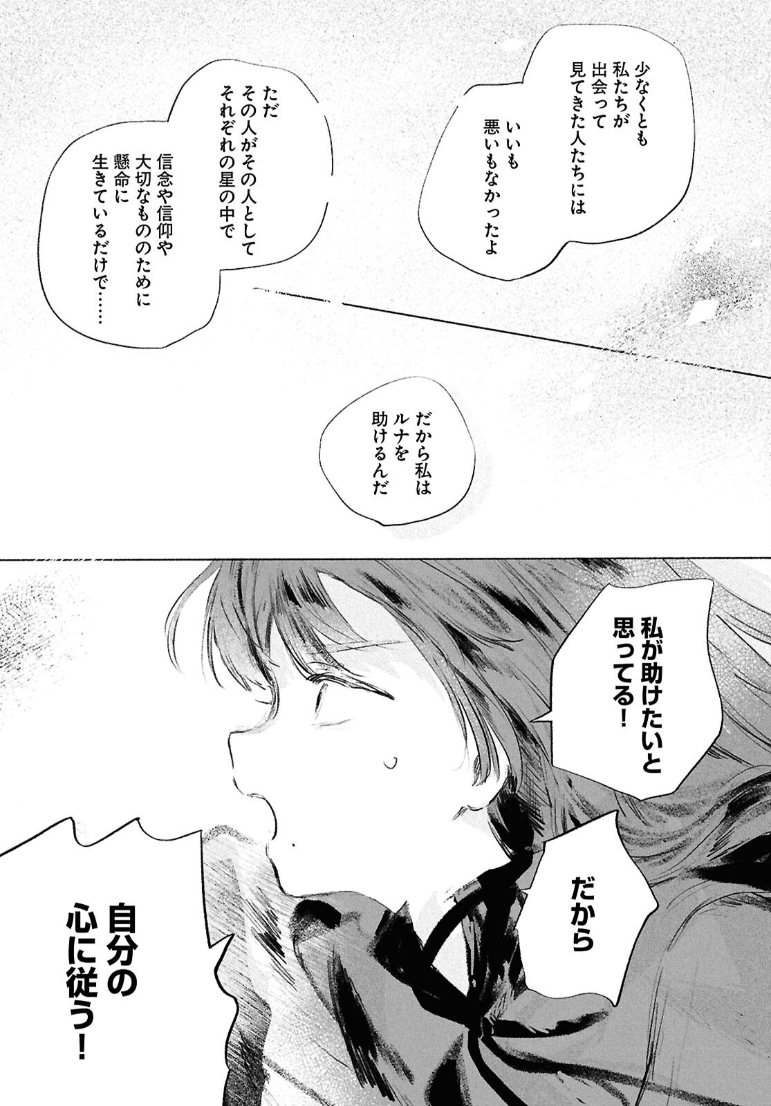 Shoujo Seikan Hyouryuuki Chapter 13 21ページ